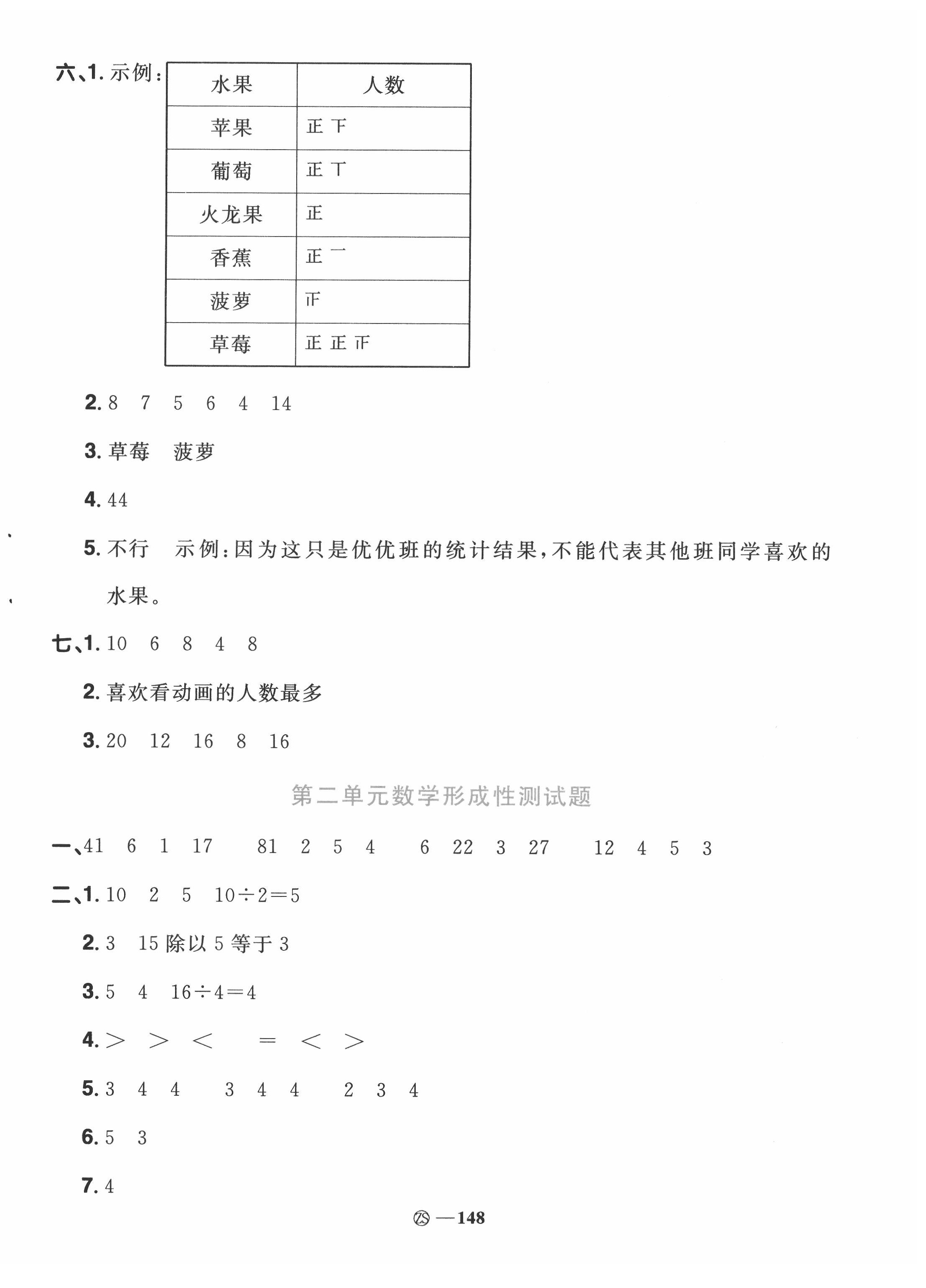 2020年陽光同學(xué)課時優(yōu)化作業(yè)二年級數(shù)學(xué)下冊人教版中山專版 第2頁