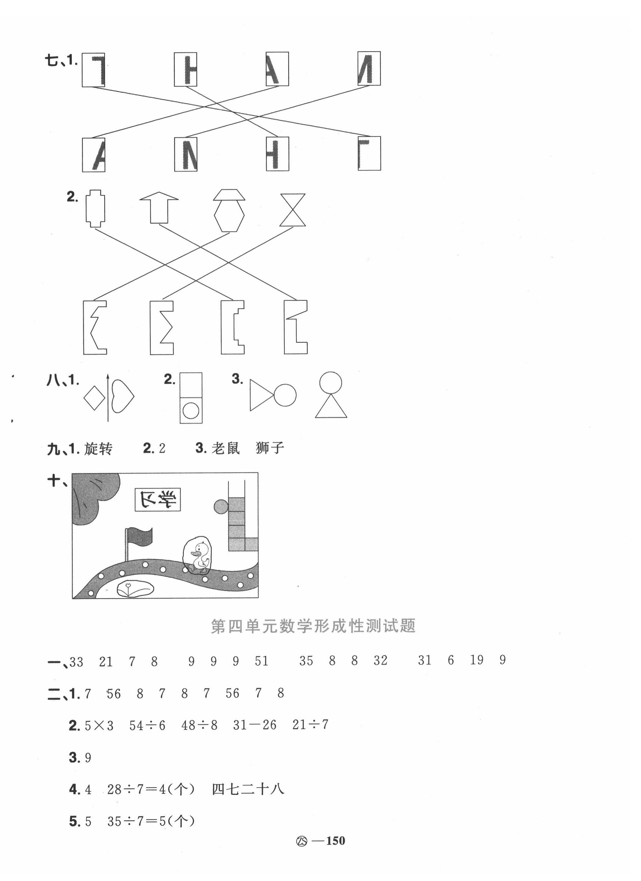 2020年陽光同學(xué)課時優(yōu)化作業(yè)二年級數(shù)學(xué)下冊人教版中山專版 第4頁