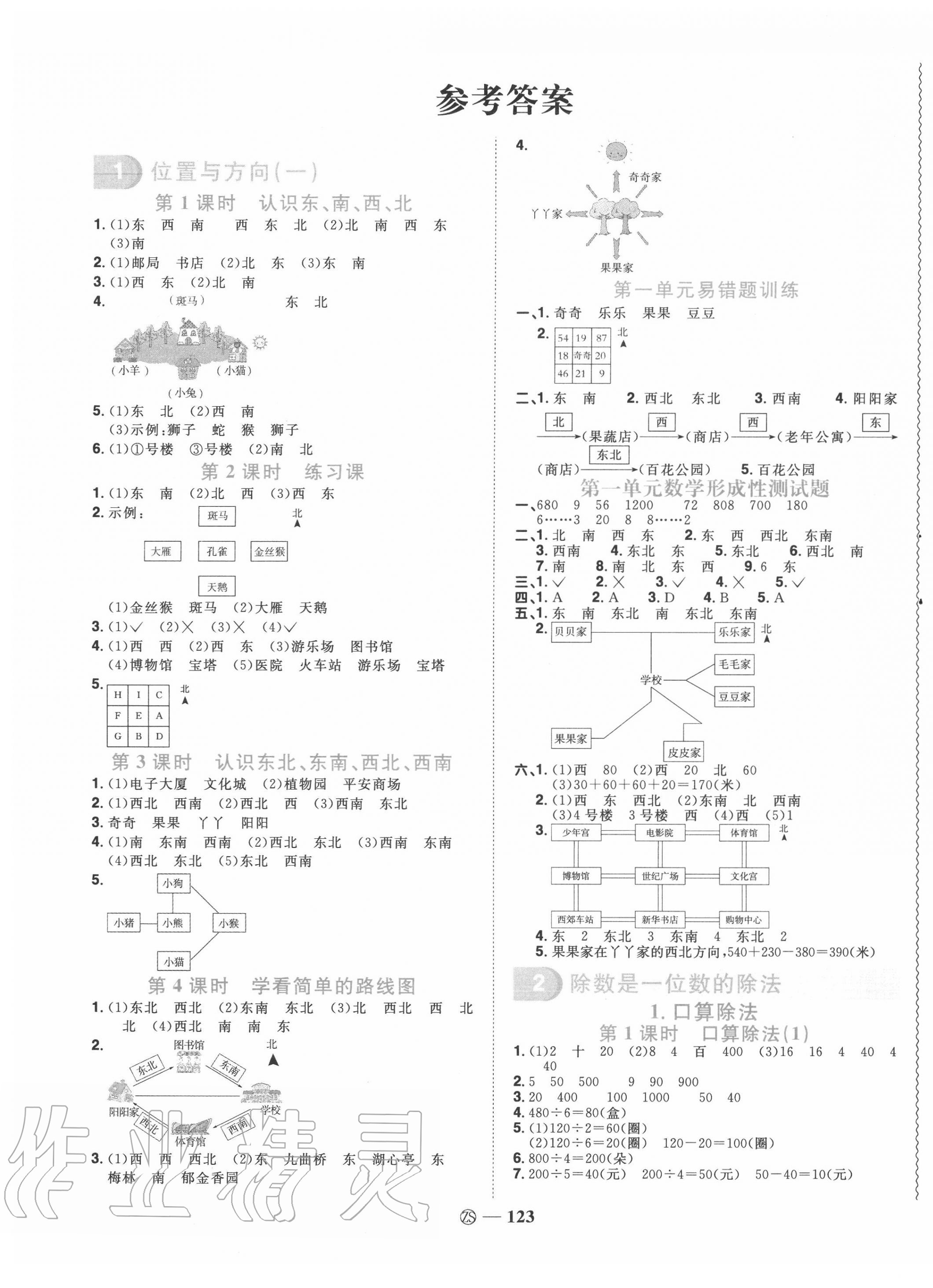 2020年阳光同学课时优化作业三年级数学下册人教版中山专版 第1页