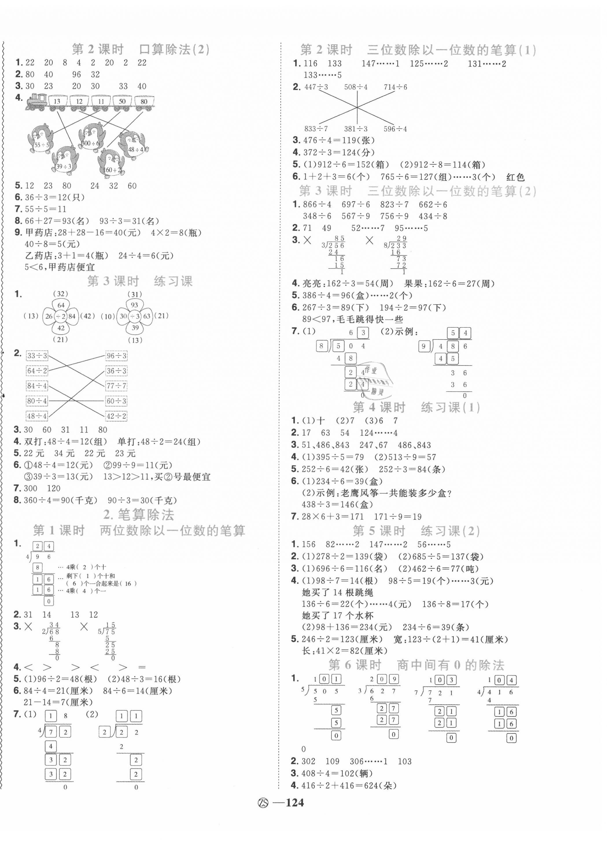 2020年陽光同學(xué)課時(shí)優(yōu)化作業(yè)三年級(jí)數(shù)學(xué)下冊(cè)人教版中山專版 第2頁