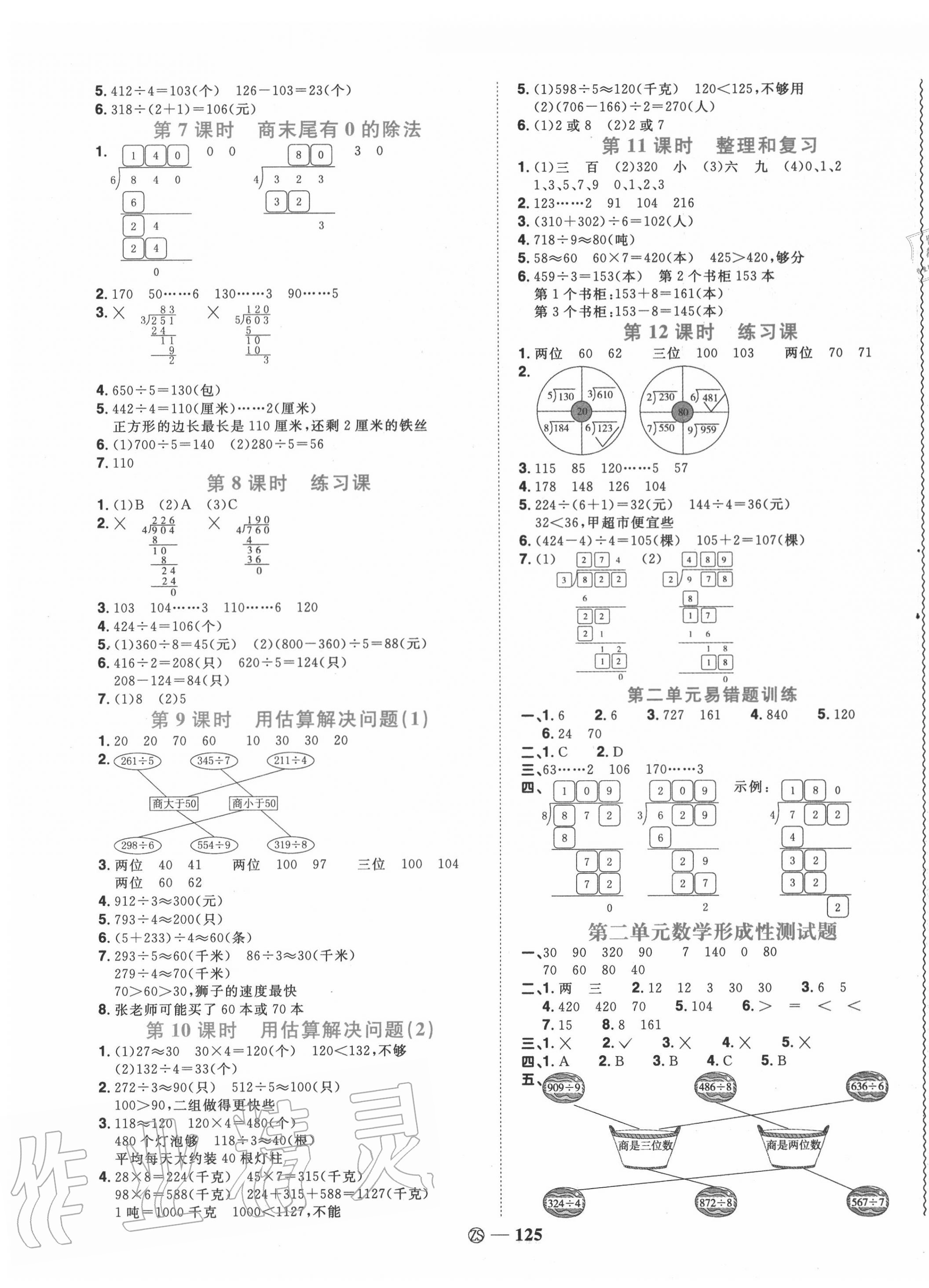 2020年阳光同学课时优化作业三年级数学下册人教版中山专版 第3页