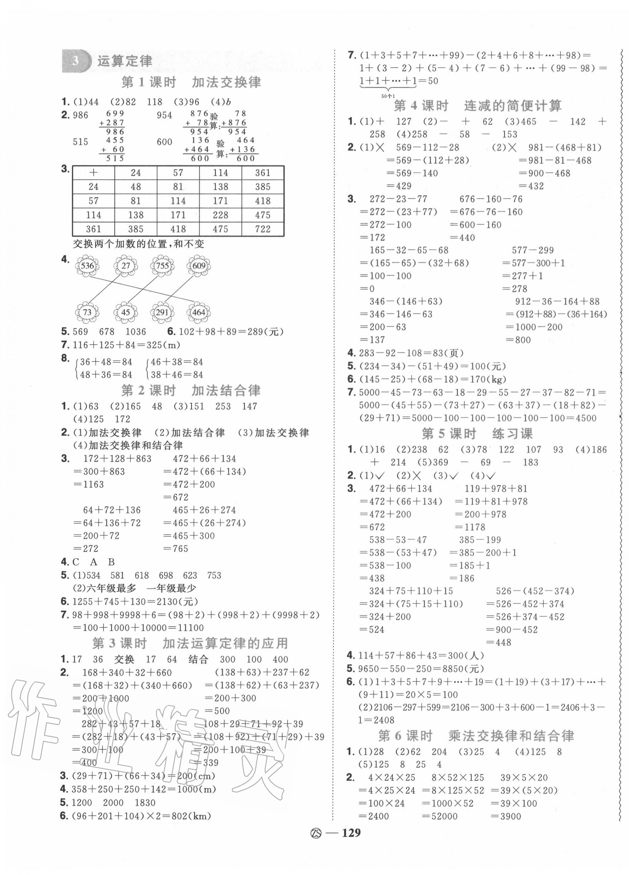 2020年阳光同学课时优化作业四年级数学下册人教版中山专版 第3页