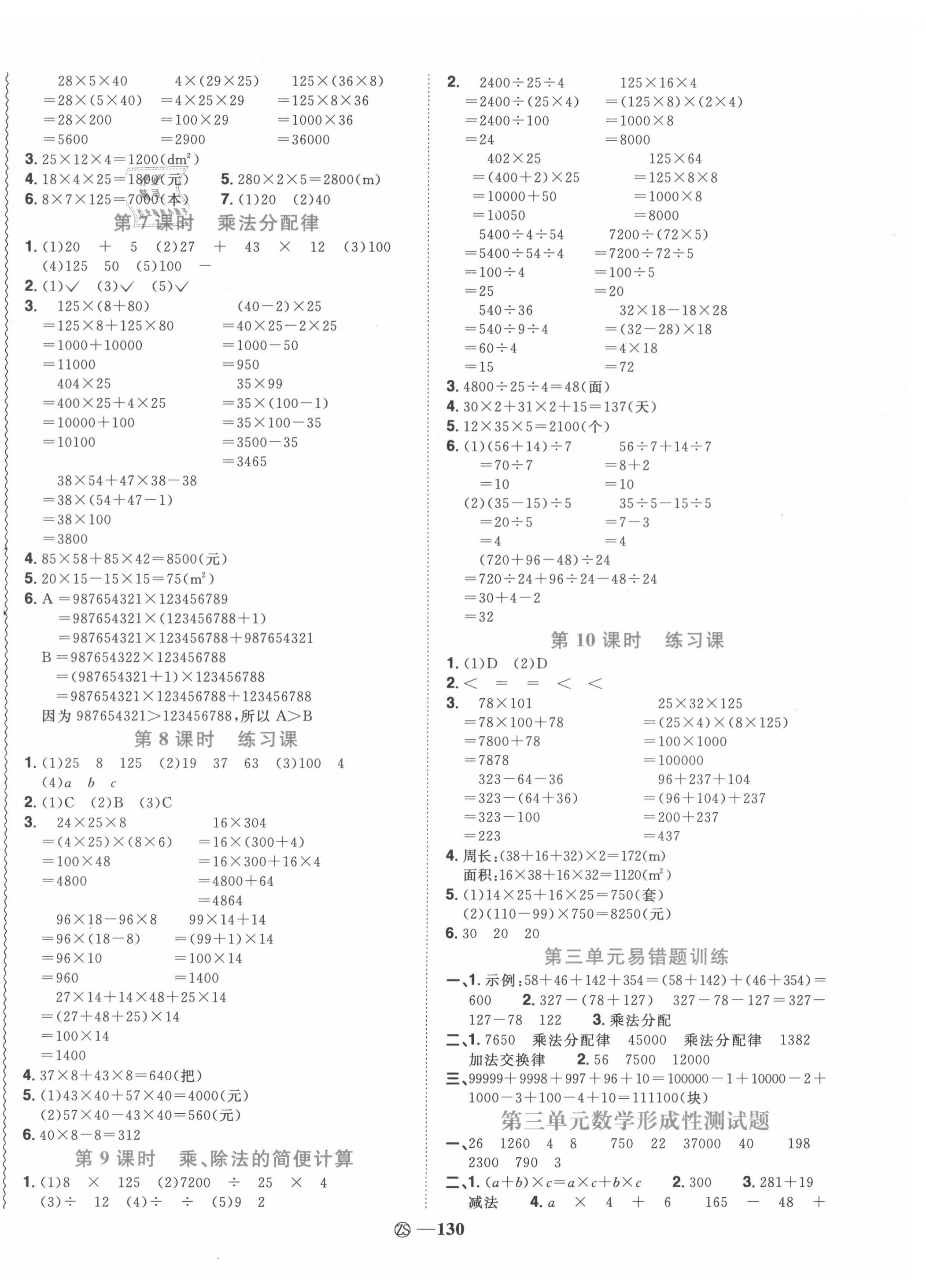 2020年阳光同学课时优化作业四年级数学下册人教版中山专版 第4页