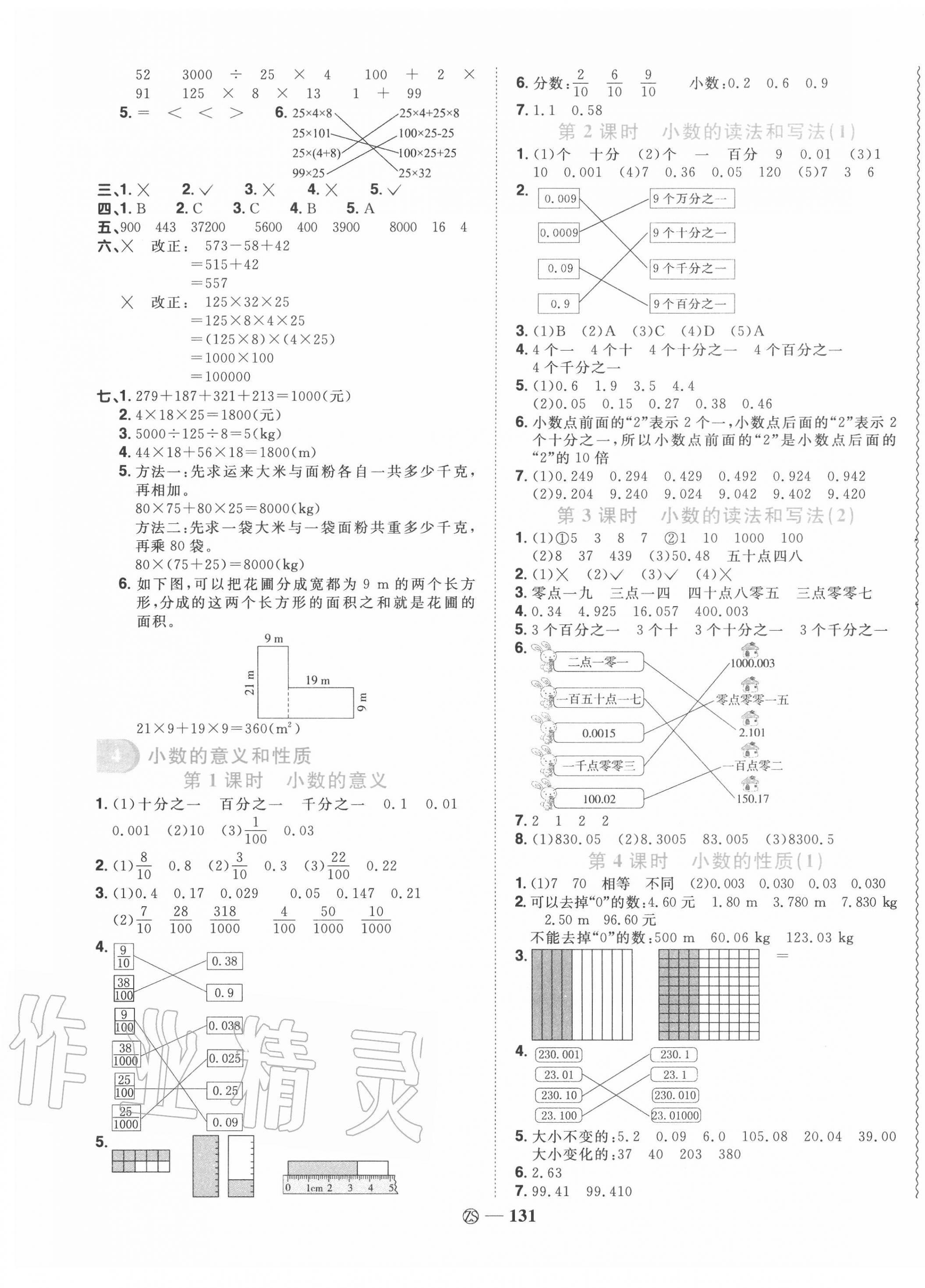 2020年阳光同学课时优化作业四年级数学下册人教版中山专版 第5页