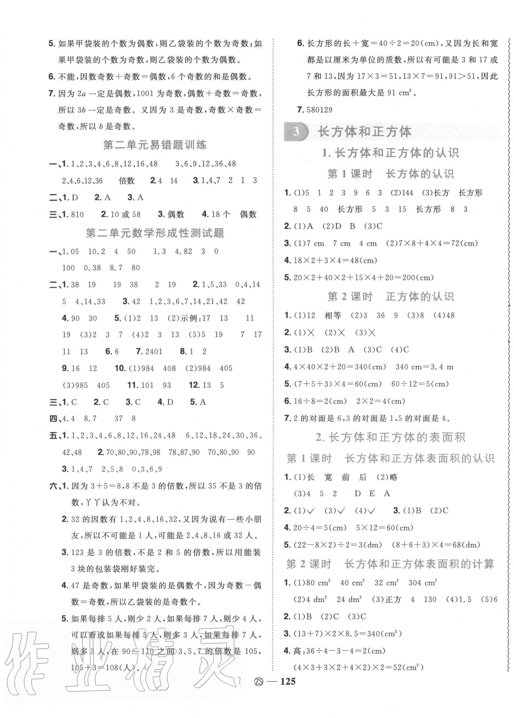 2020年陽光同學課時優(yōu)化作業(yè)五年級數(shù)學下冊人教版中山專版 第3頁