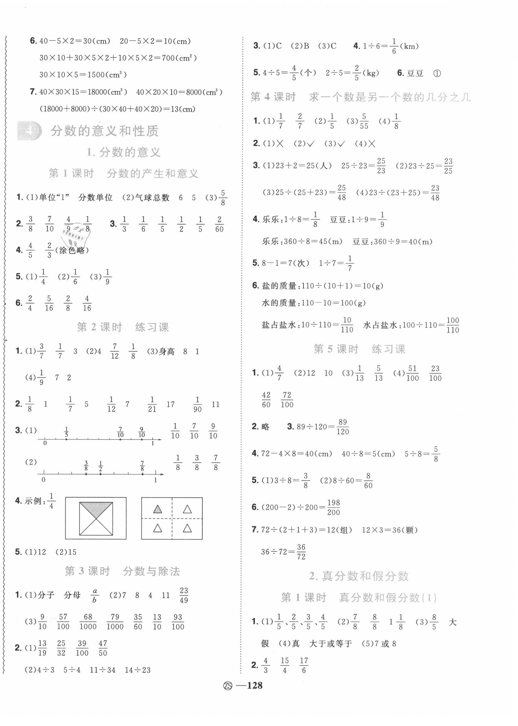 2020年陽光同學(xué)課時(shí)優(yōu)化作業(yè)五年級(jí)數(shù)學(xué)下冊(cè)人教版中山專版 第6頁