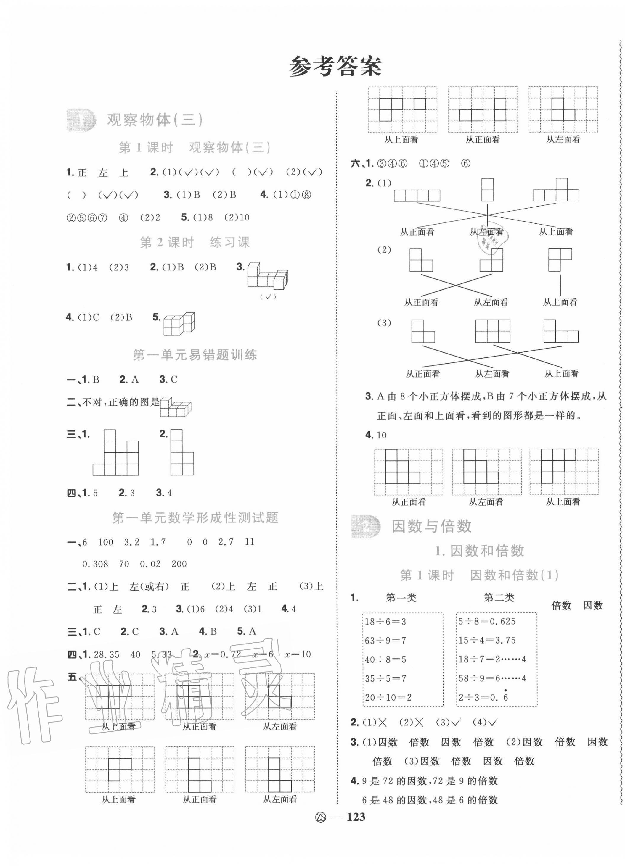 2020年陽光同學(xué)課時優(yōu)化作業(yè)五年級數(shù)學(xué)下冊人教版中山專版 第1頁