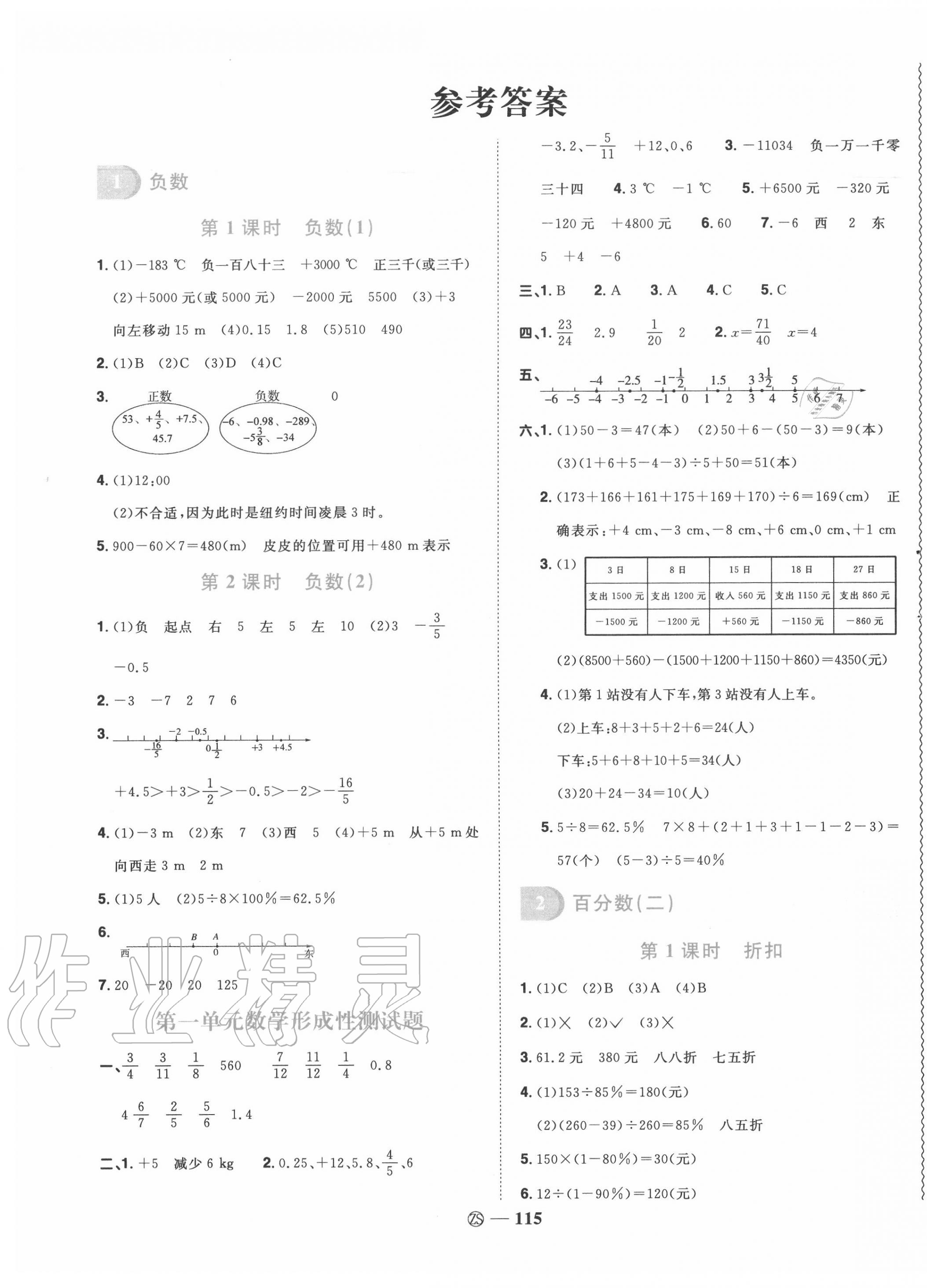 2020年阳光同学课时优化作业六年级数学下册人教版中山专版 第3页