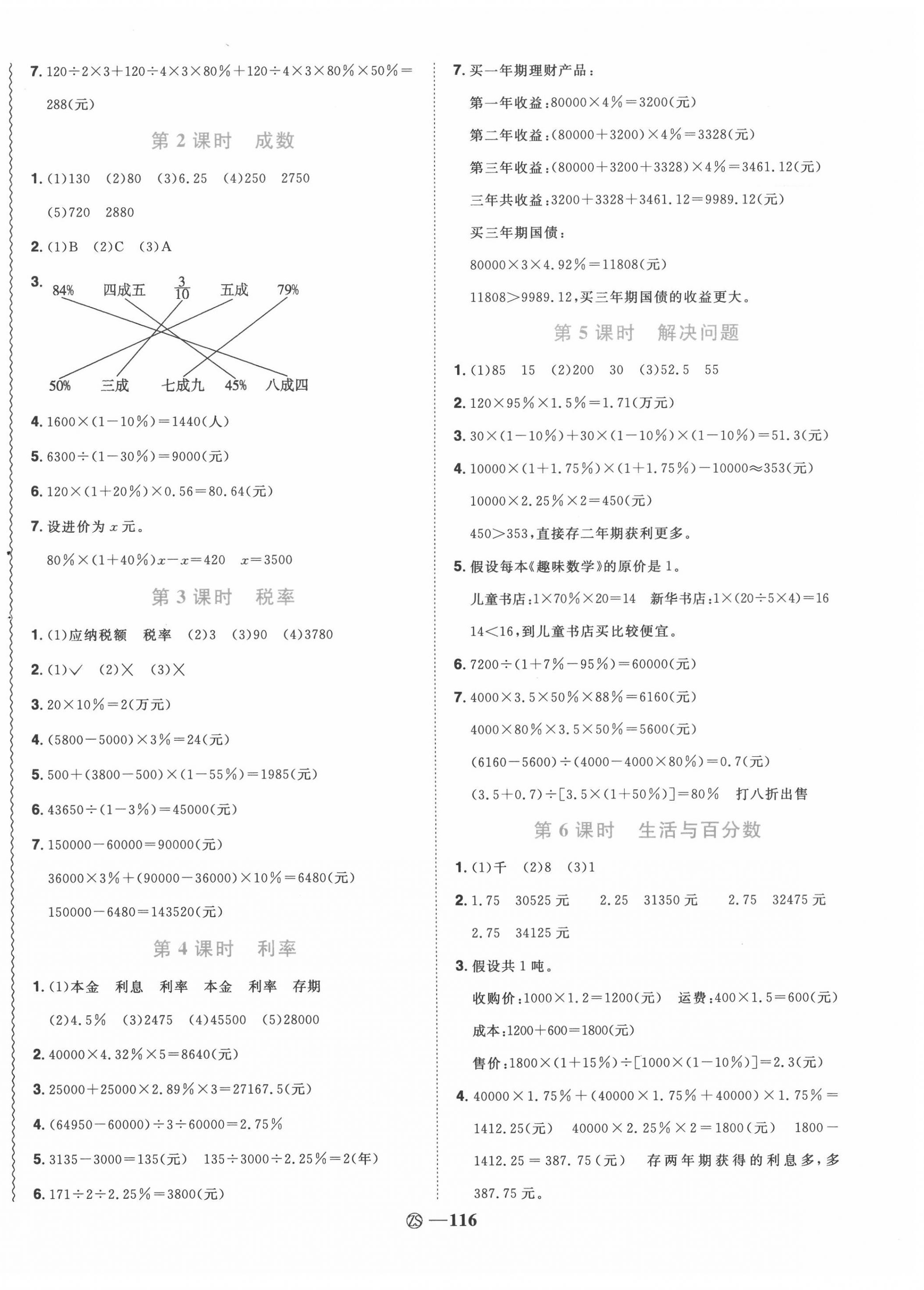 2020年陽(yáng)光同學(xué)課時(shí)優(yōu)化作業(yè)六年級(jí)數(shù)學(xué)下冊(cè)人教版中山專(zhuān)版 第4頁(yè)