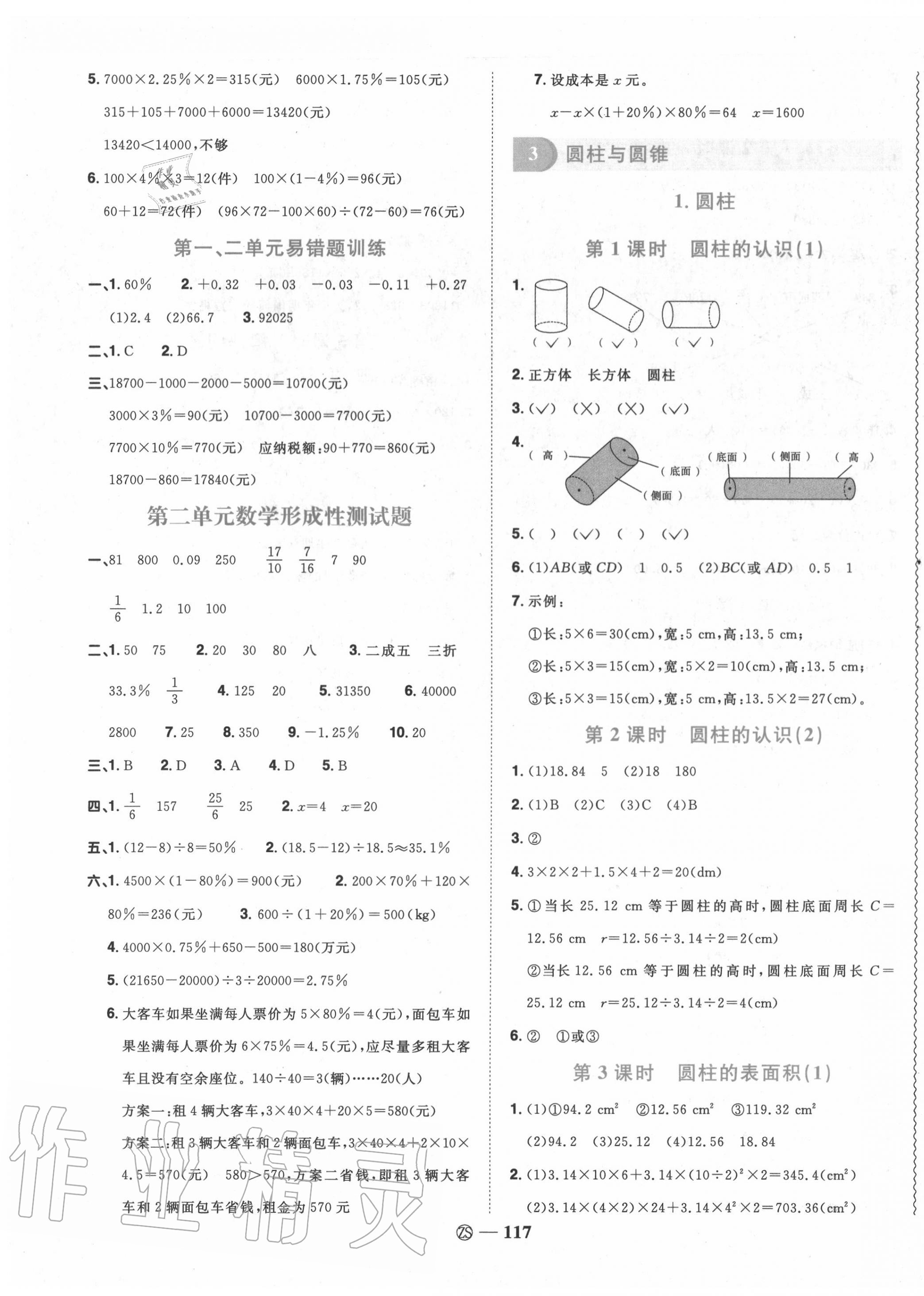 2020年阳光同学课时优化作业六年级数学下册人教版中山专版 第5页