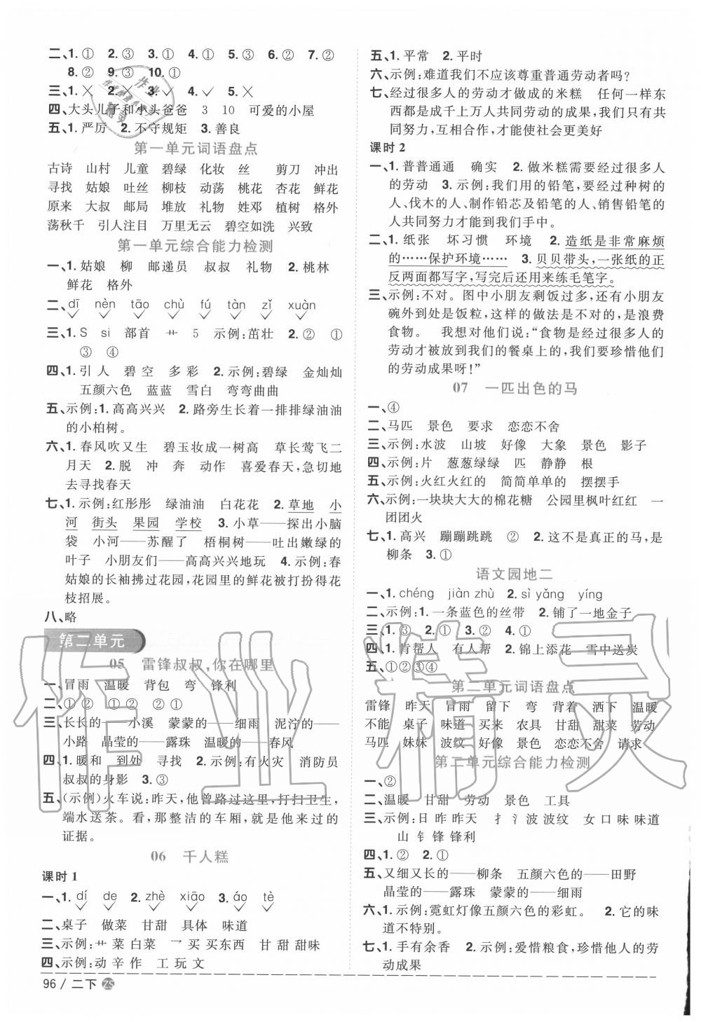 2020年陽(yáng)光同學(xué)課時(shí)優(yōu)化作業(yè)二年級(jí)語(yǔ)文下冊(cè)人教版中山專版 第2頁(yè)