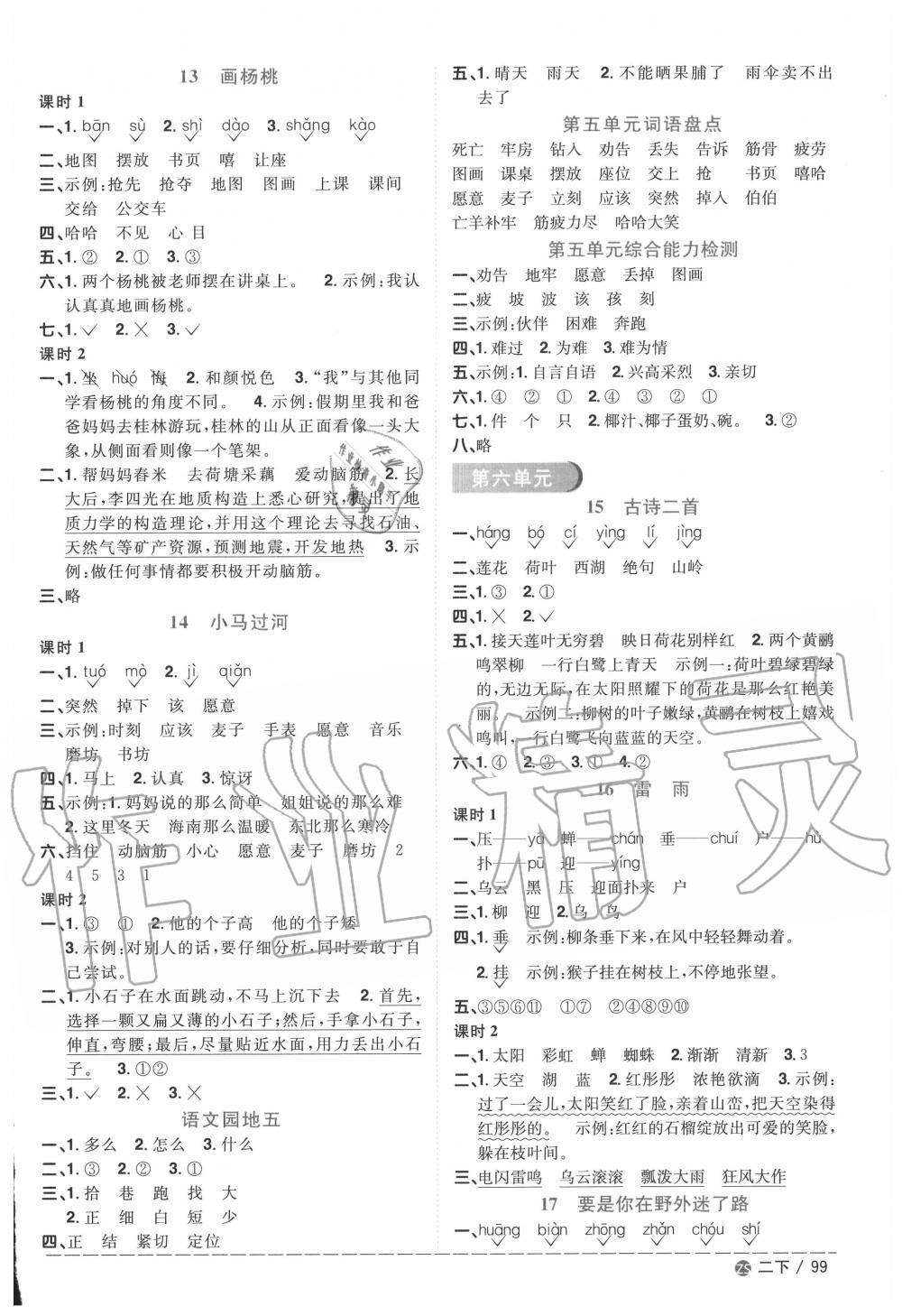 2020年陽(yáng)光同學(xué)課時(shí)優(yōu)化作業(yè)二年級(jí)語(yǔ)文下冊(cè)人教版中山專(zhuān)版 第5頁(yè)