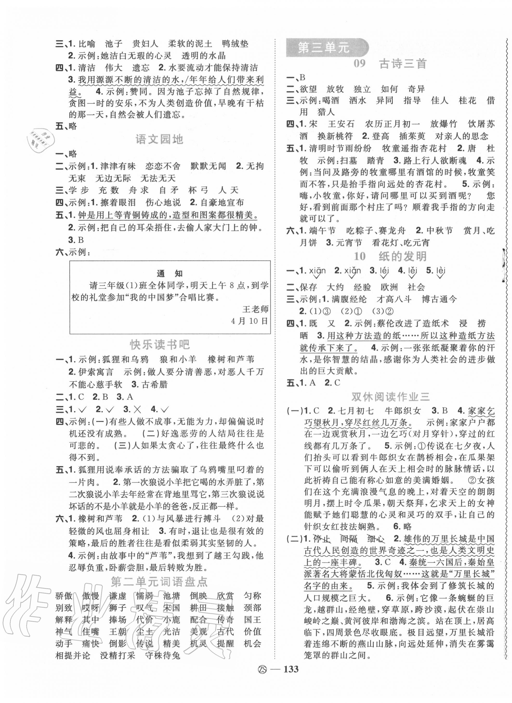 2020年阳光同学课时优化作业三年级语文下册人教版中山专版 第3页