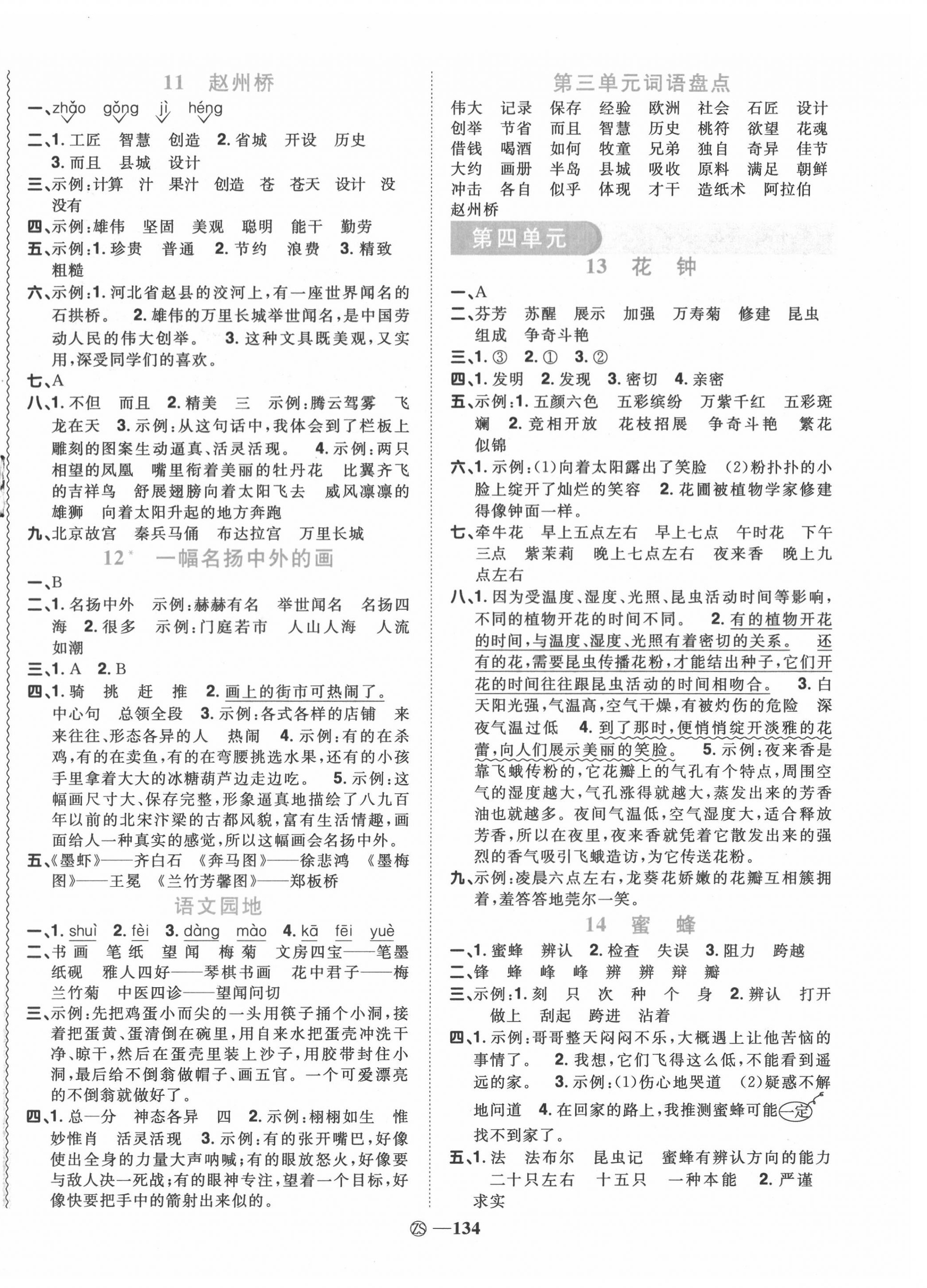 2020年陽光同學(xué)課時優(yōu)化作業(yè)三年級語文下冊人教版中山專版 第4頁