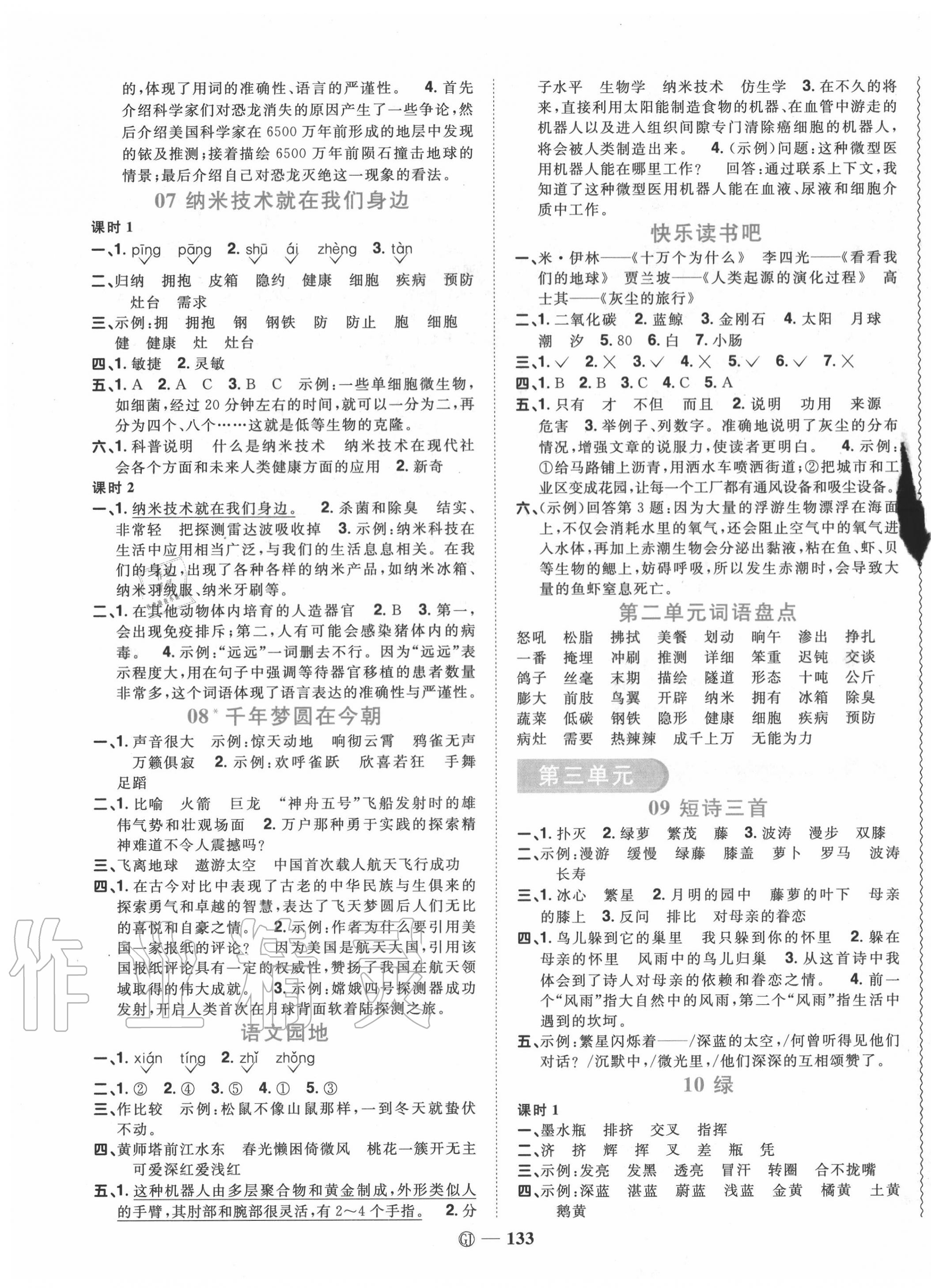 2020年阳光同学课时优化作业四年级语文下册人教版中山专版 参考答案第3页