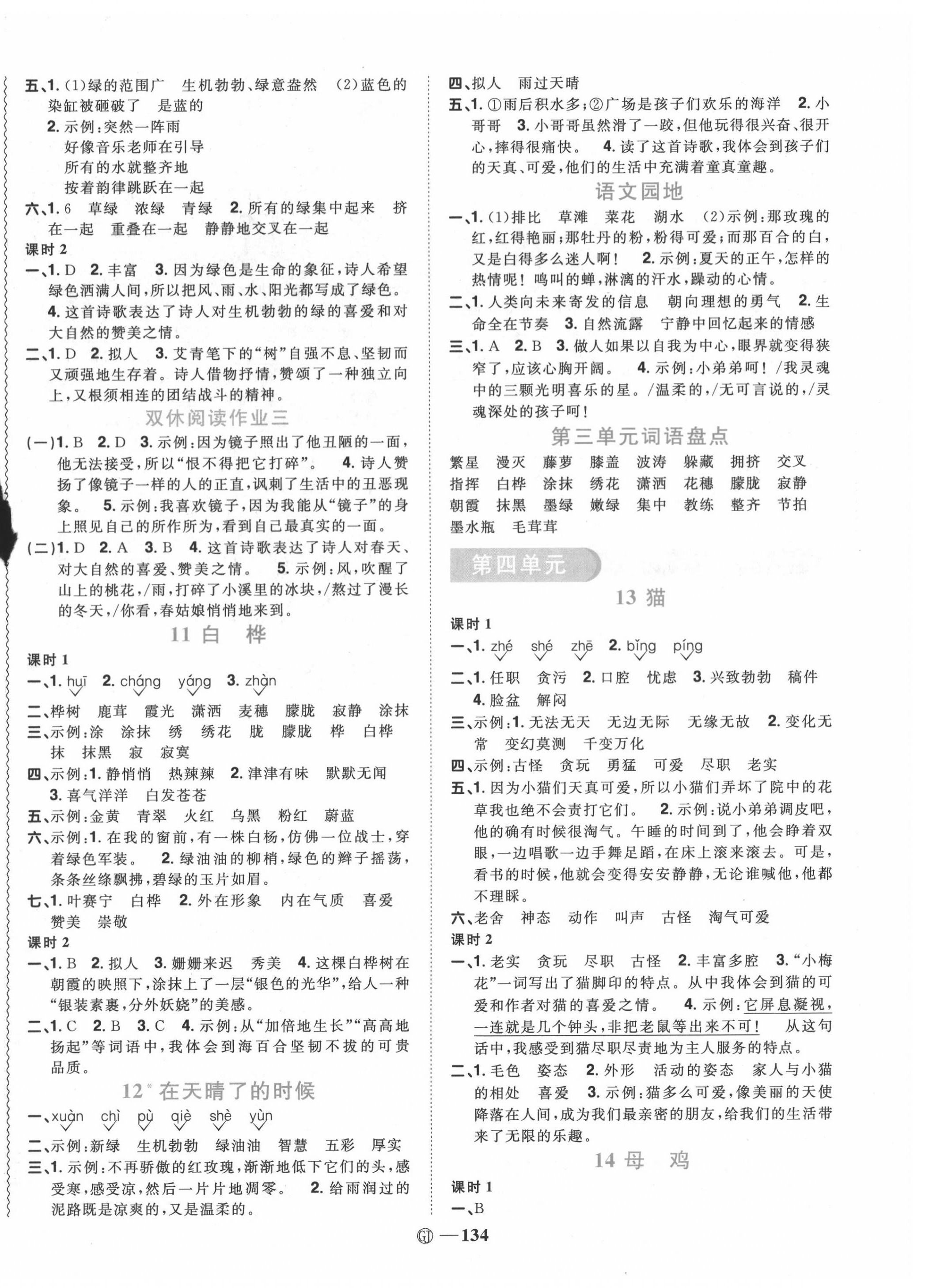 2020年阳光同学课时优化作业四年级语文下册人教版中山专版 参考答案第4页