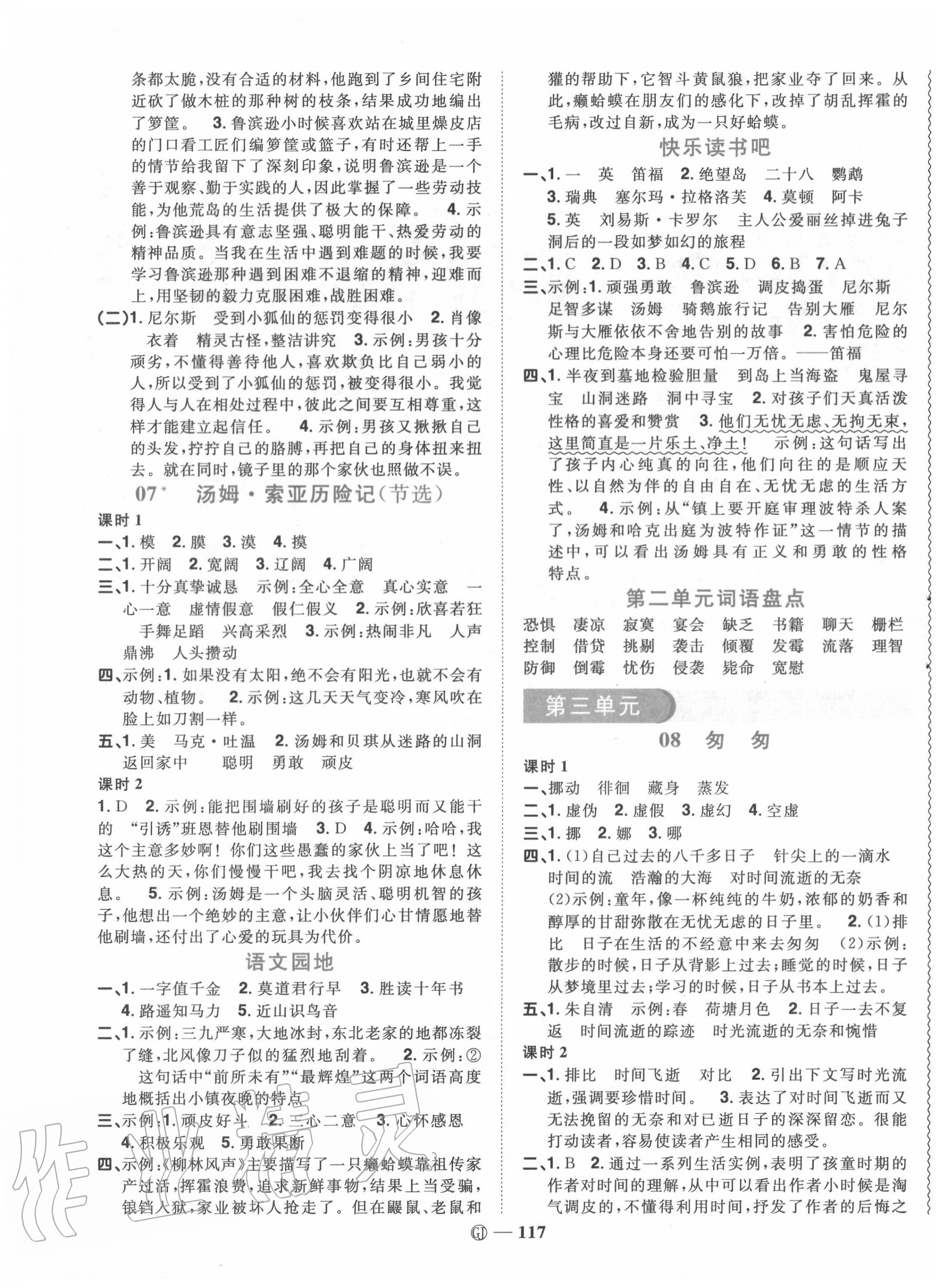 2020年阳光同学课时优化作业六年级语文下册人教版中山专版 参考答案第3页