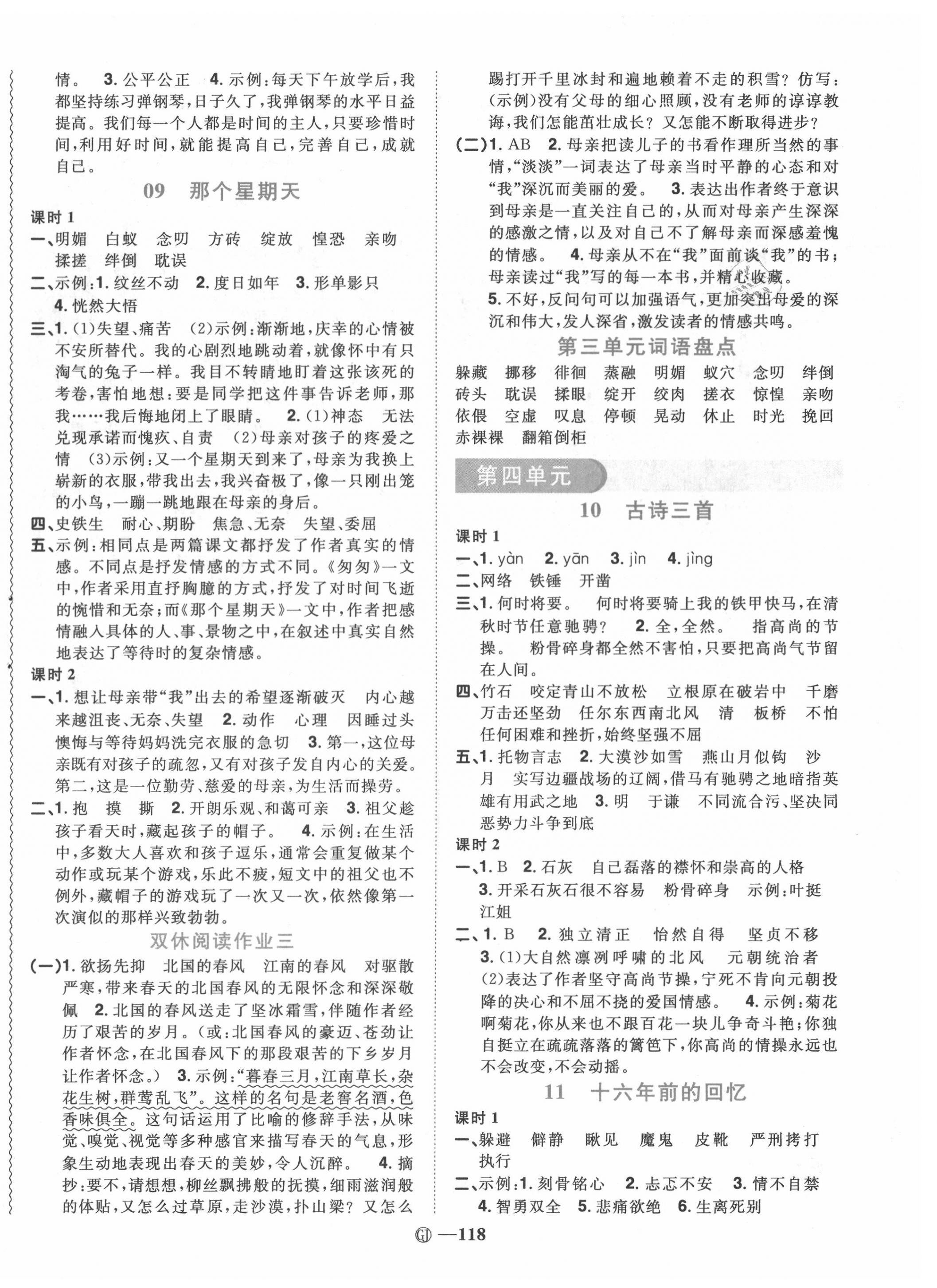 2020年阳光同学课时优化作业六年级语文下册人教版中山专版 参考答案第4页