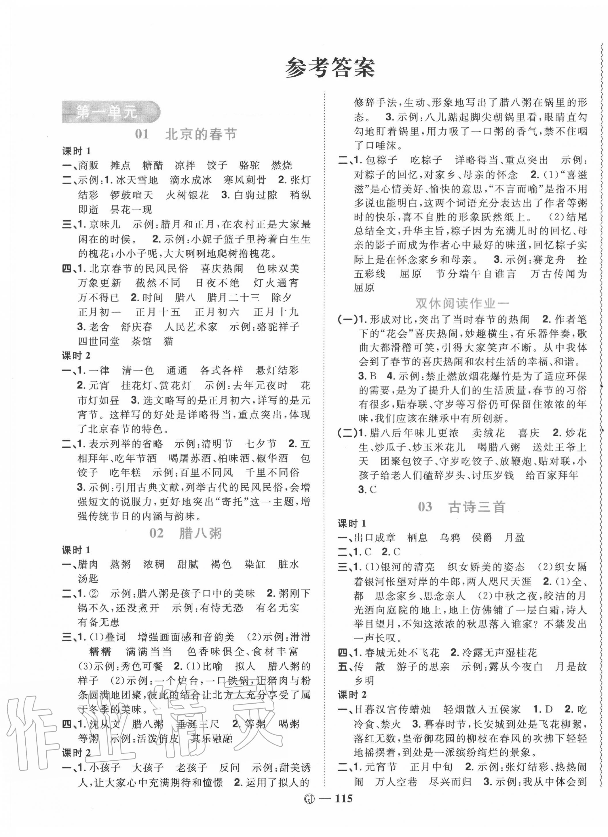 2020年阳光同学课时优化作业六年级语文下册人教版中山专版 参考答案第1页