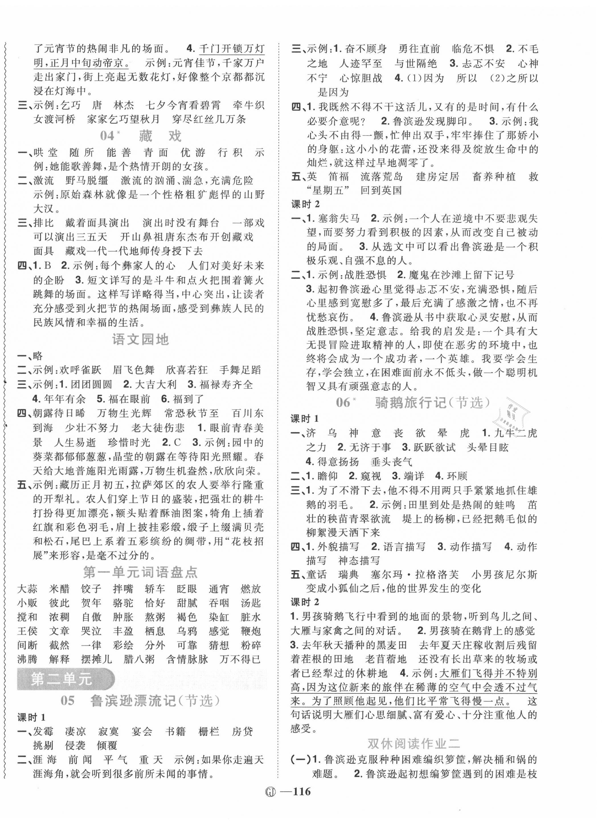 2020年阳光同学课时优化作业六年级语文下册人教版中山专版 参考答案第2页