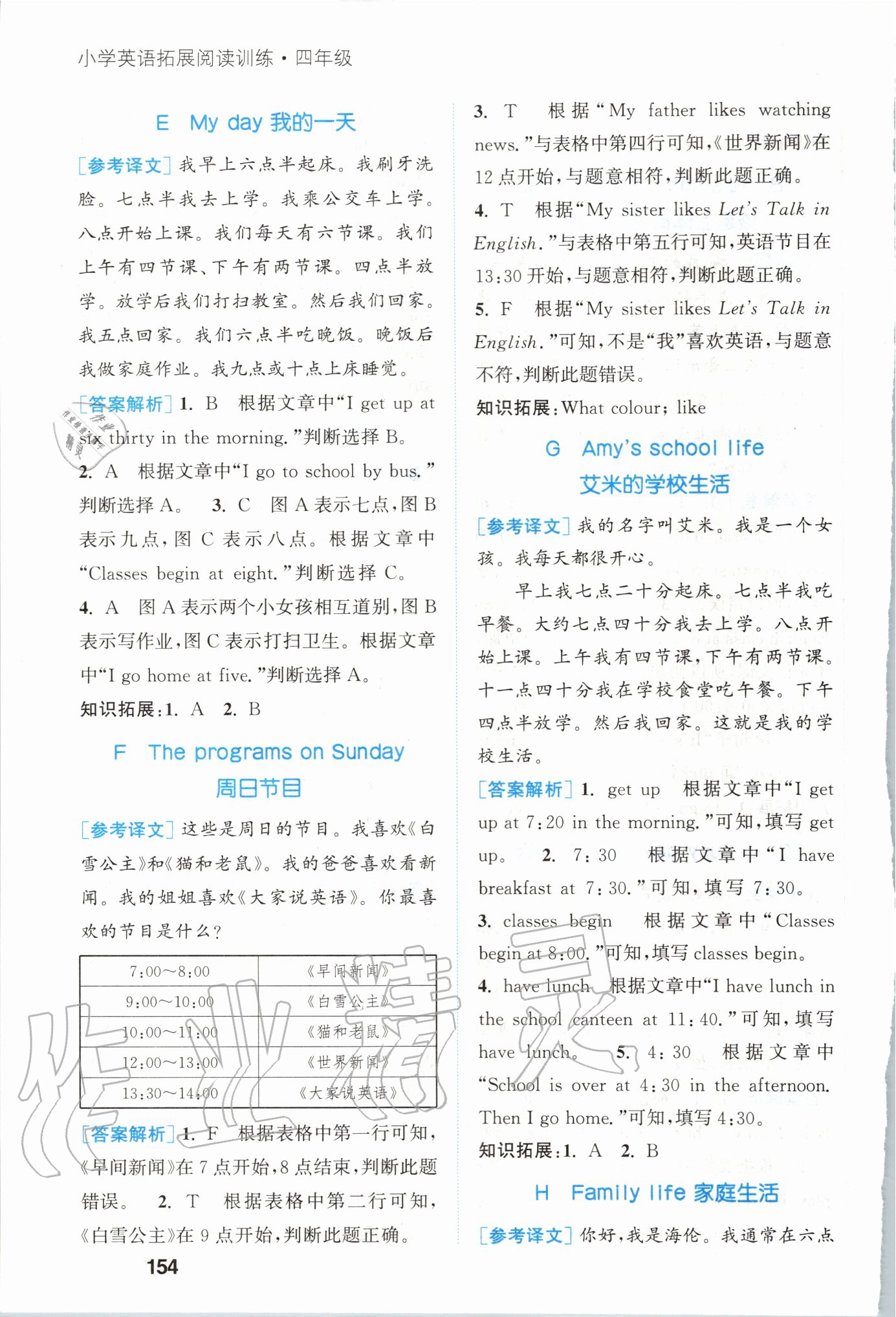 2019年通城学典小学英语拓展阅读训练四年级 第32页