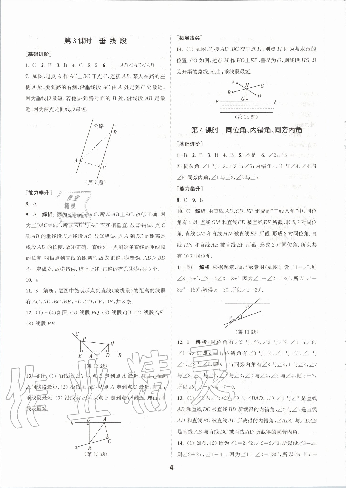 2020年拔尖特訓(xùn)七年級(jí)數(shù)學(xué)下冊(cè)人教版 參考答案第3頁