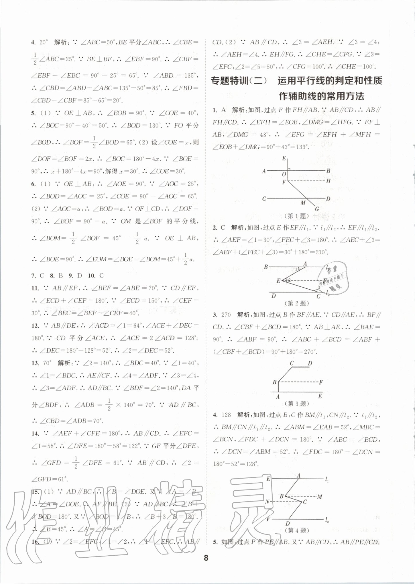 2020年拔尖特训七年级数学下册人教版 参考答案第7页