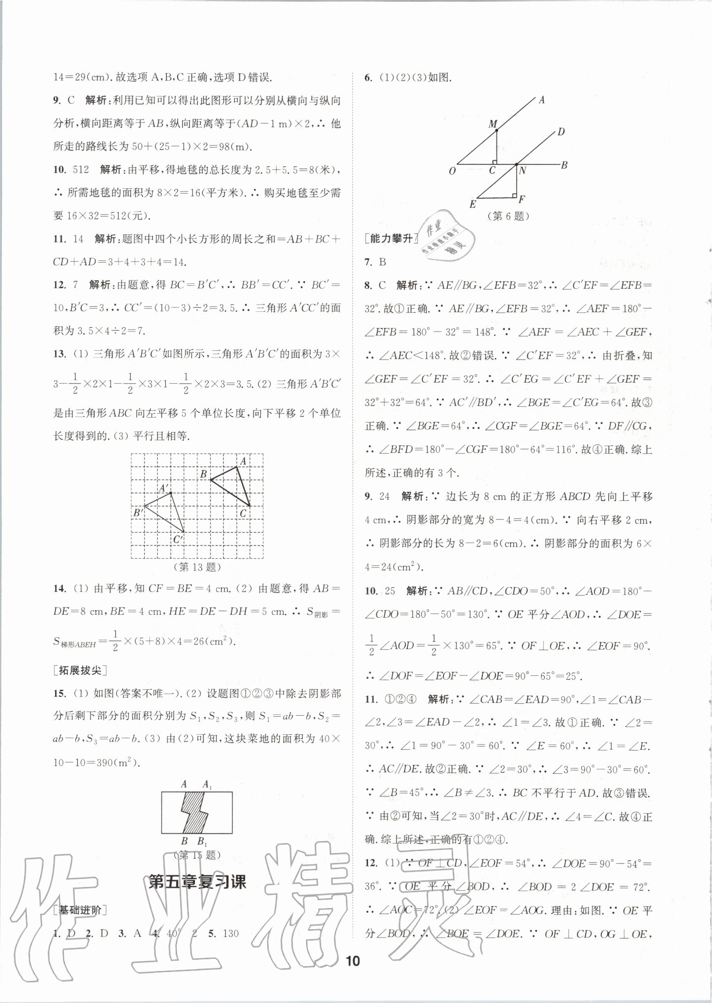 2020年拔尖特訓(xùn)七年級(jí)數(shù)學(xué)下冊(cè)人教版 參考答案第9頁(yè)