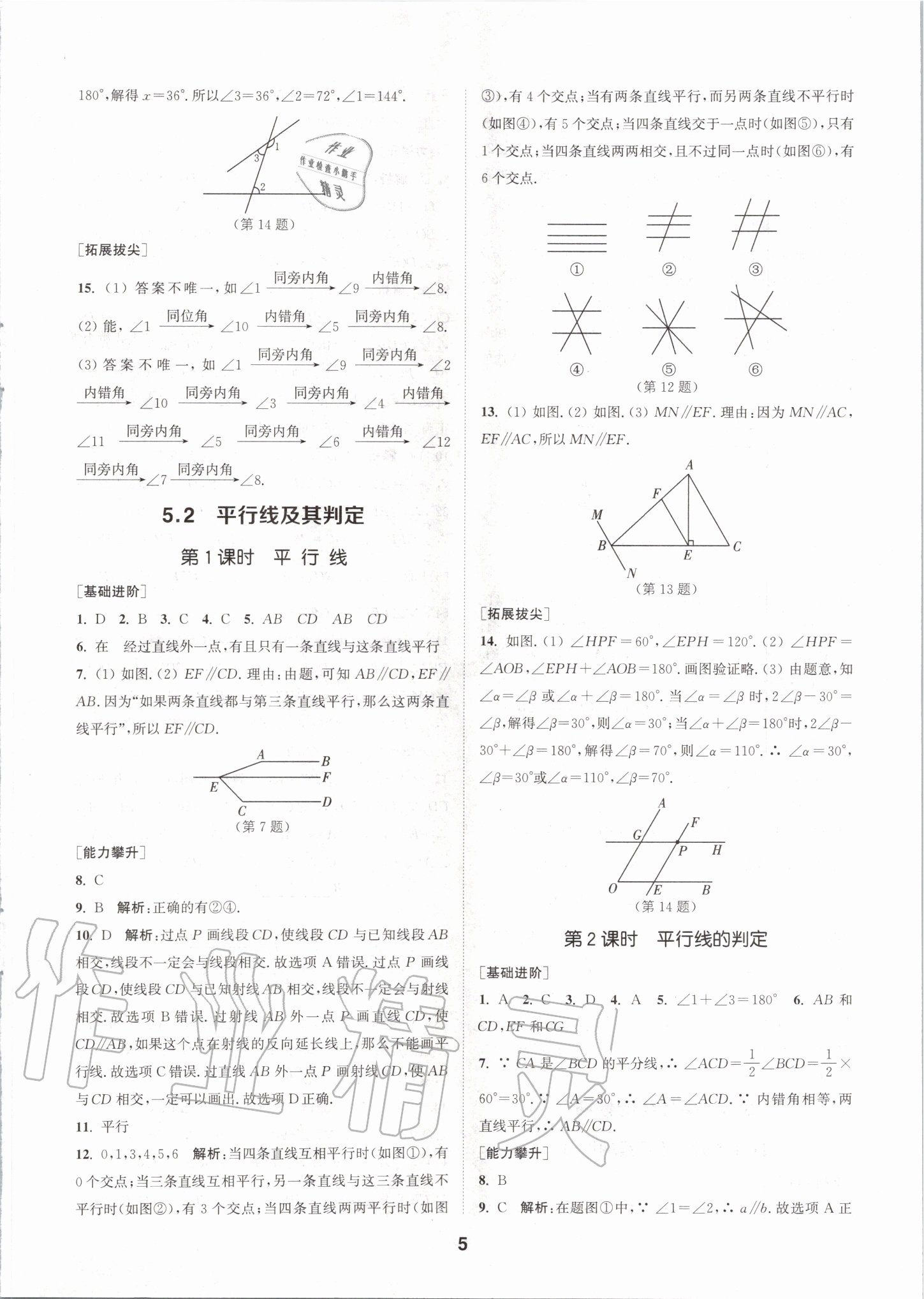 2020年拔尖特训七年级数学下册人教版 参考答案第4页