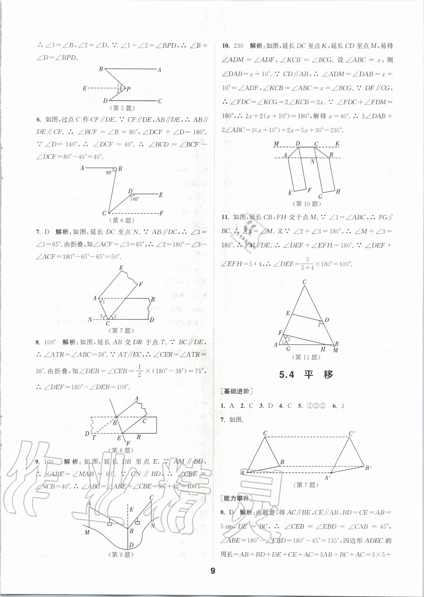 2020年拔尖特训七年级数学下册人教版 参考答案第8页