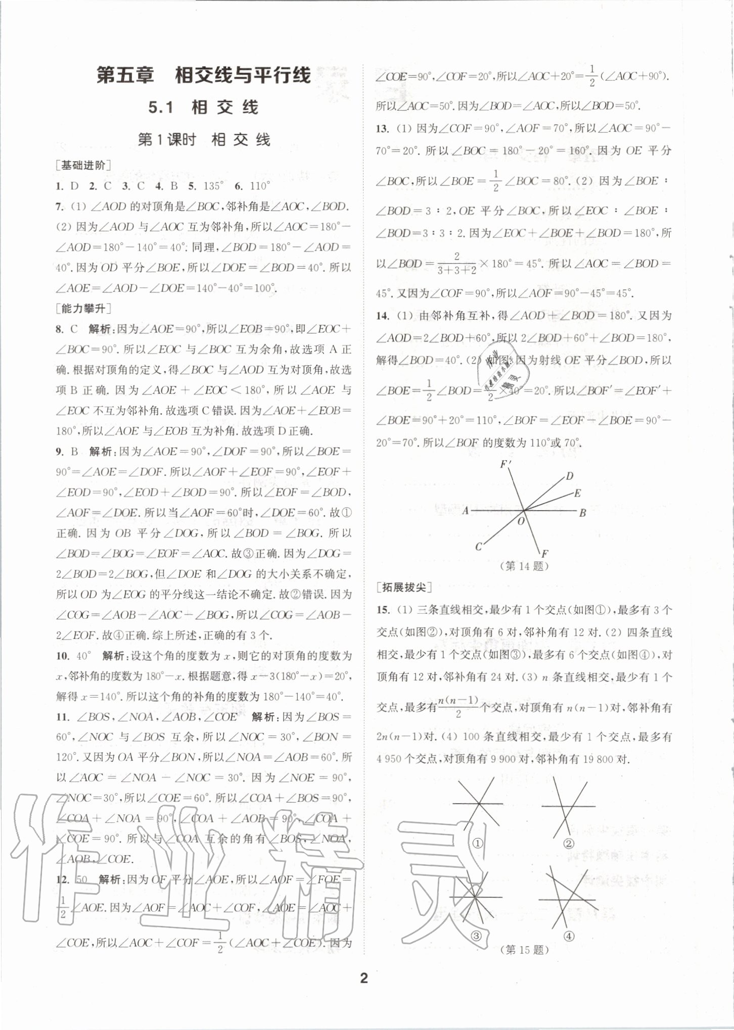 2020年拔尖特训七年级数学下册人教版 参考答案第1页