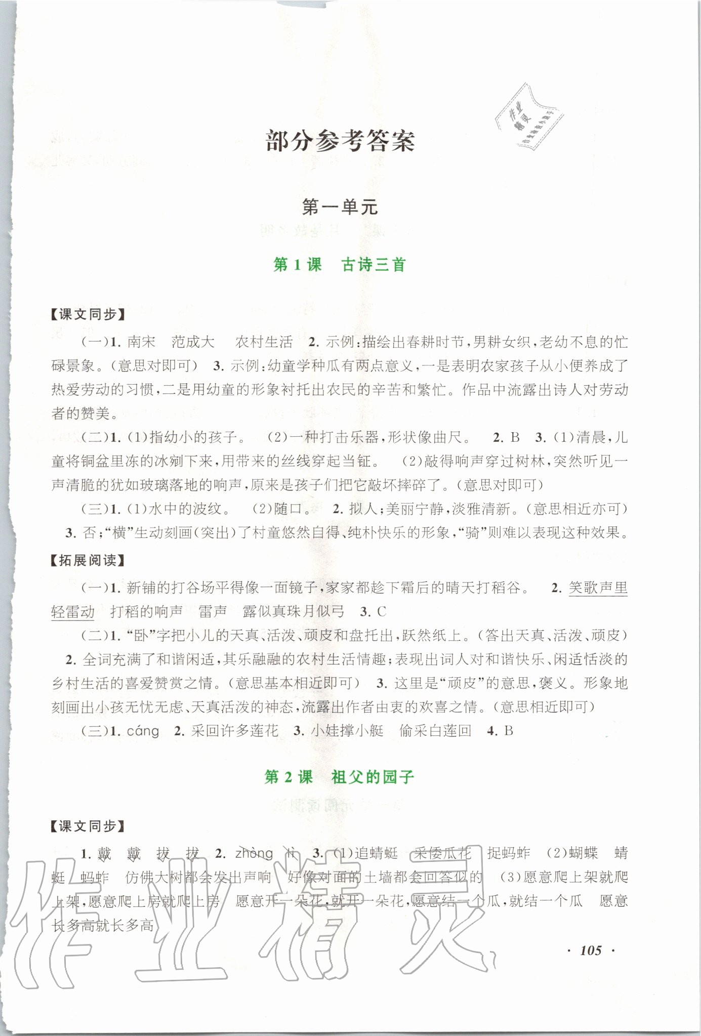 2020年語(yǔ)文同步拓展閱讀與訓(xùn)練五年級(jí)下冊(cè)人教版 第1頁(yè)