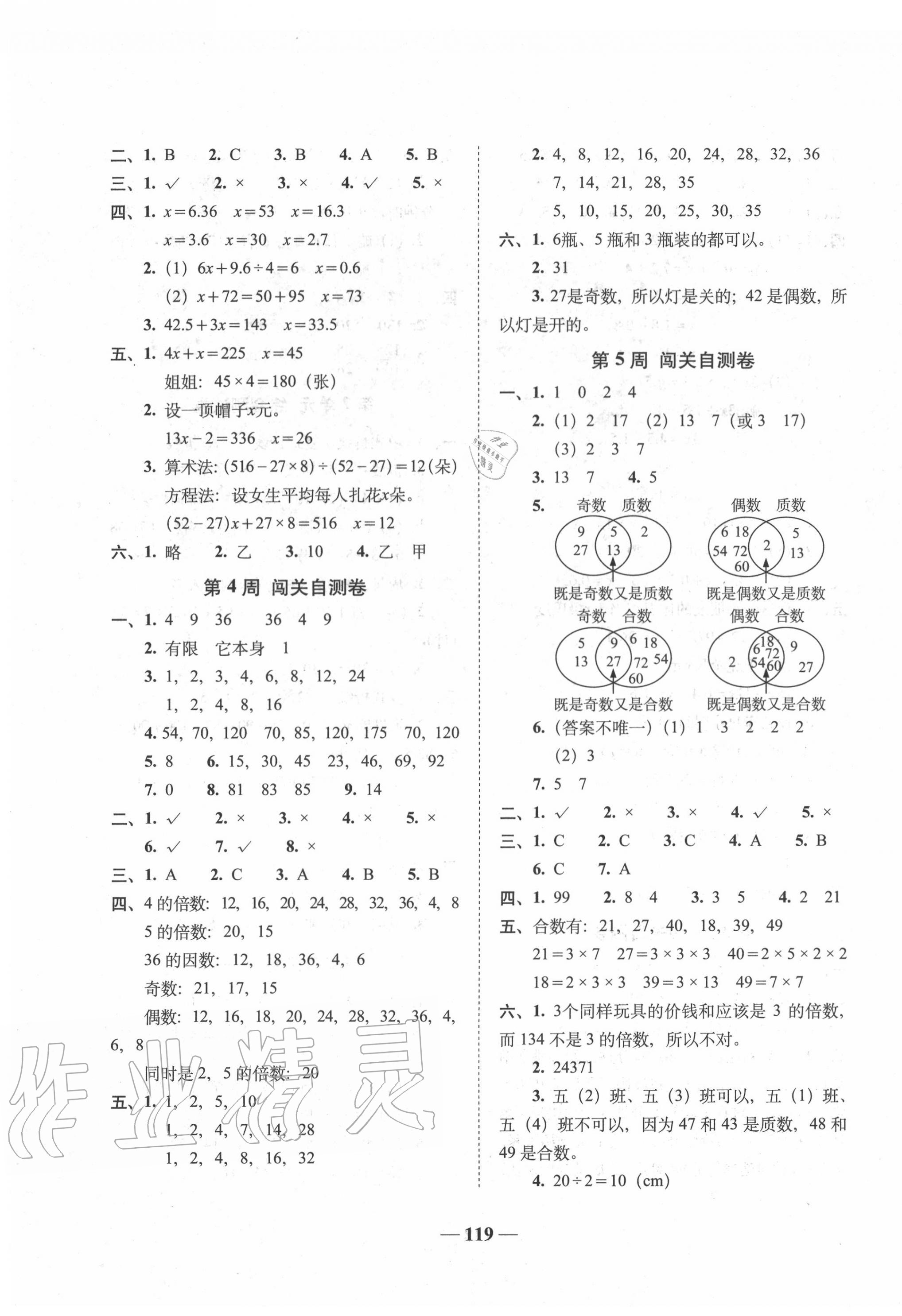 2020年A加全程練考卷五年級(jí)數(shù)學(xué)下冊(cè)蘇教版 第3頁(yè)