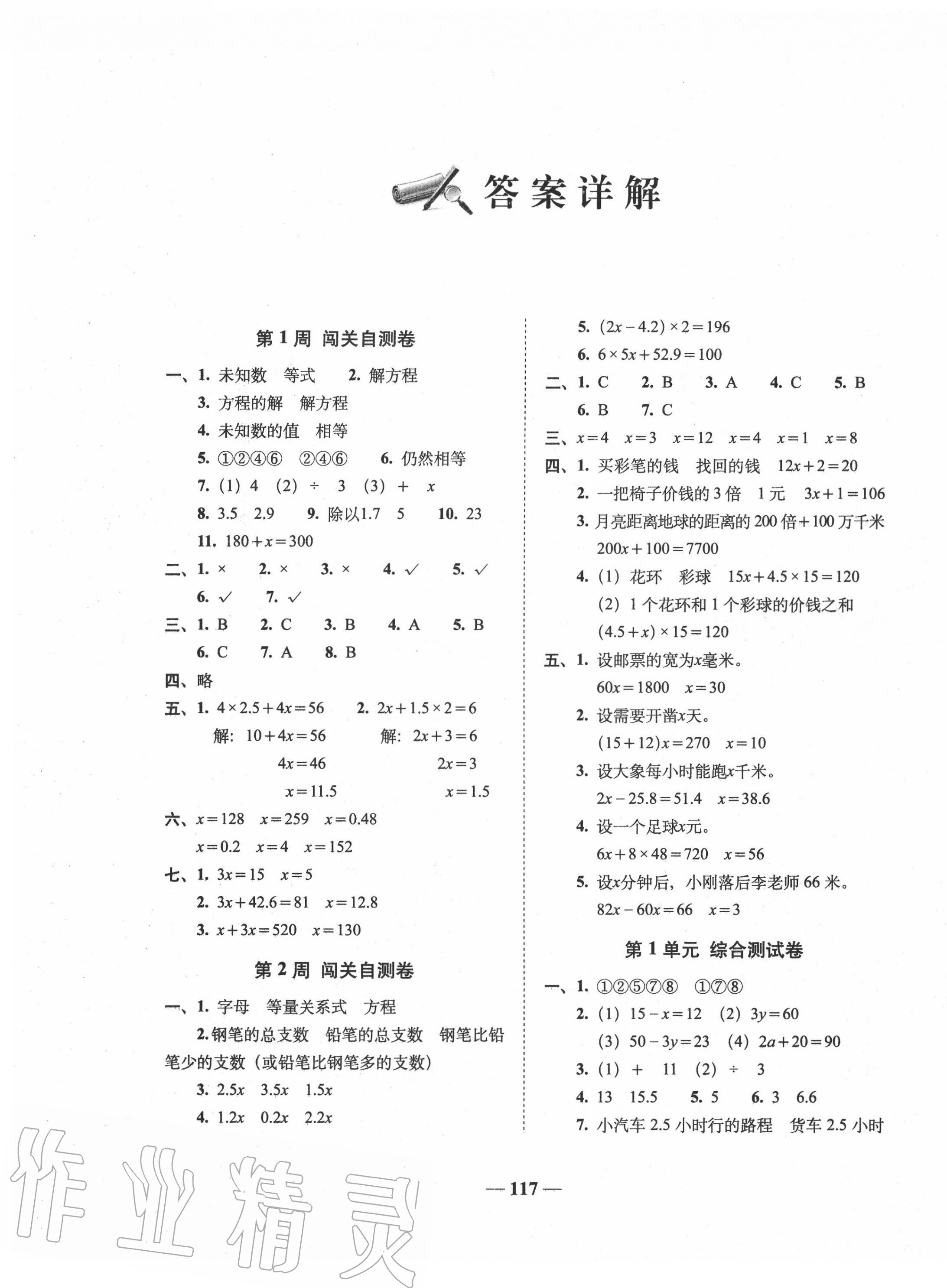 2020年A加全程練考卷五年級數學下冊蘇教版 第1頁
