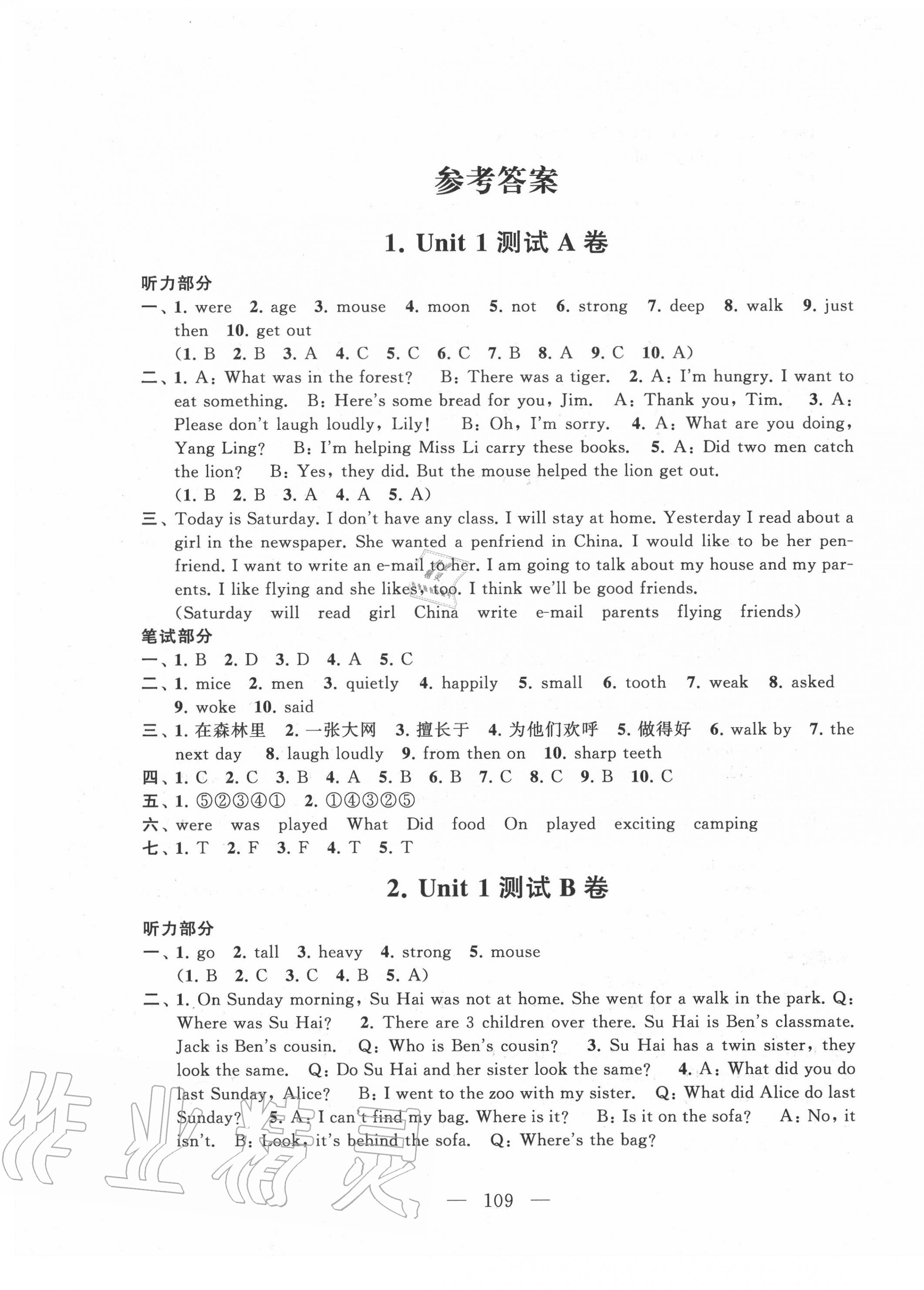 2020年启东黄冈大试卷六年级英语下册译林牛津版 第1页