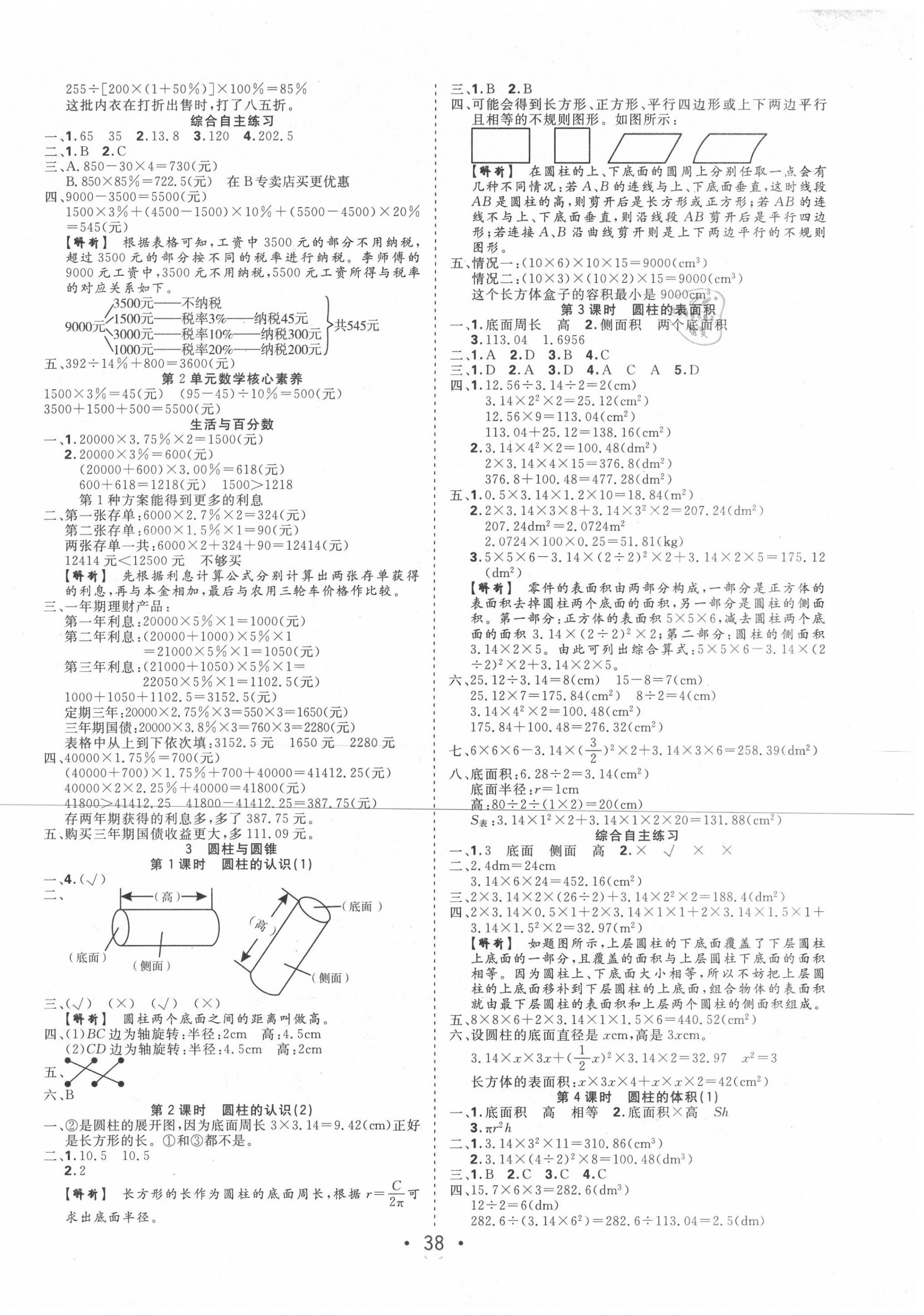 2020年核心課堂六年級數(shù)學(xué)下冊人教版福建專用 第4頁