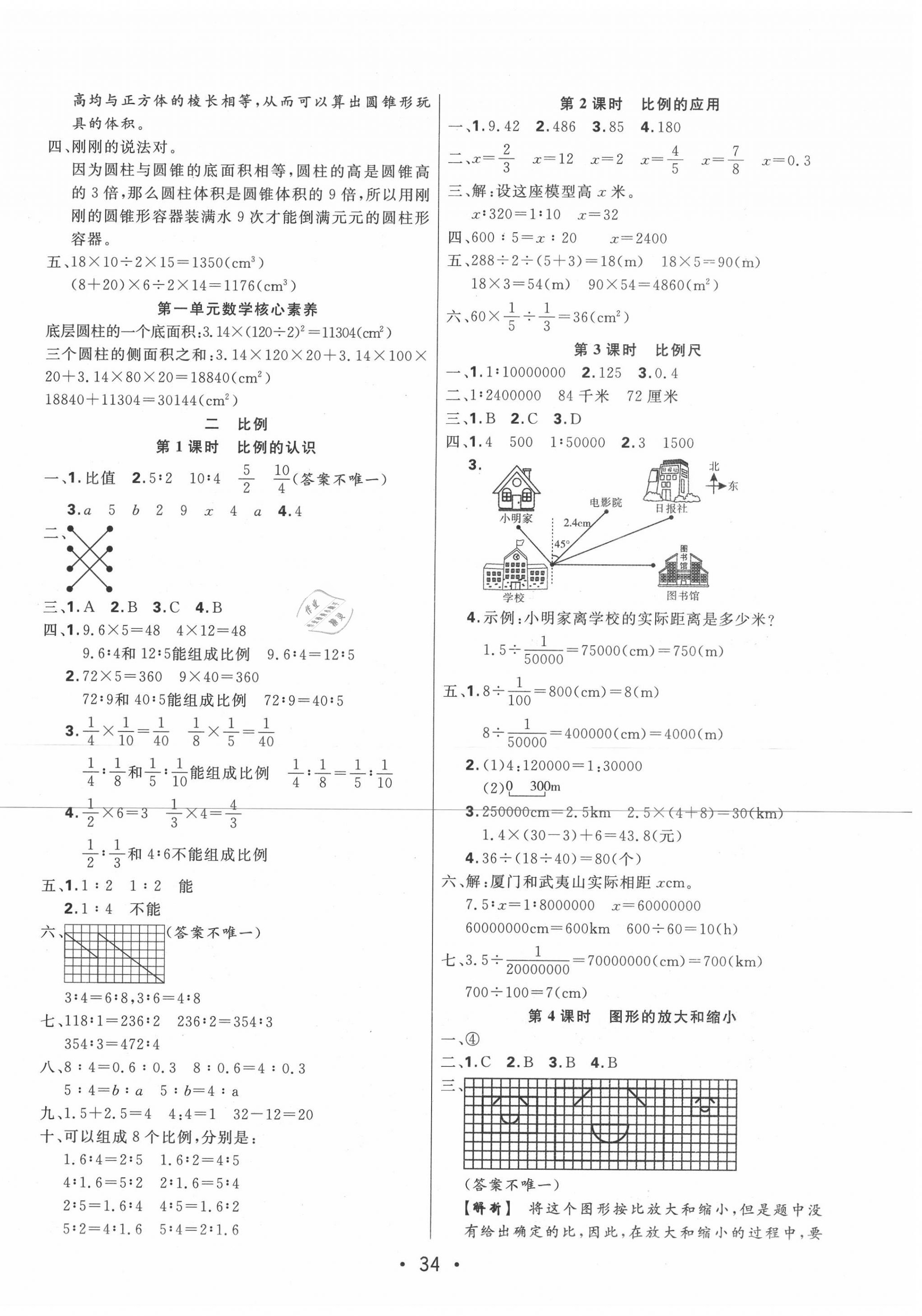 2020年核心課堂六年級(jí)數(shù)學(xué)下冊(cè)北師大版福建專(zhuān)用 第2頁(yè)