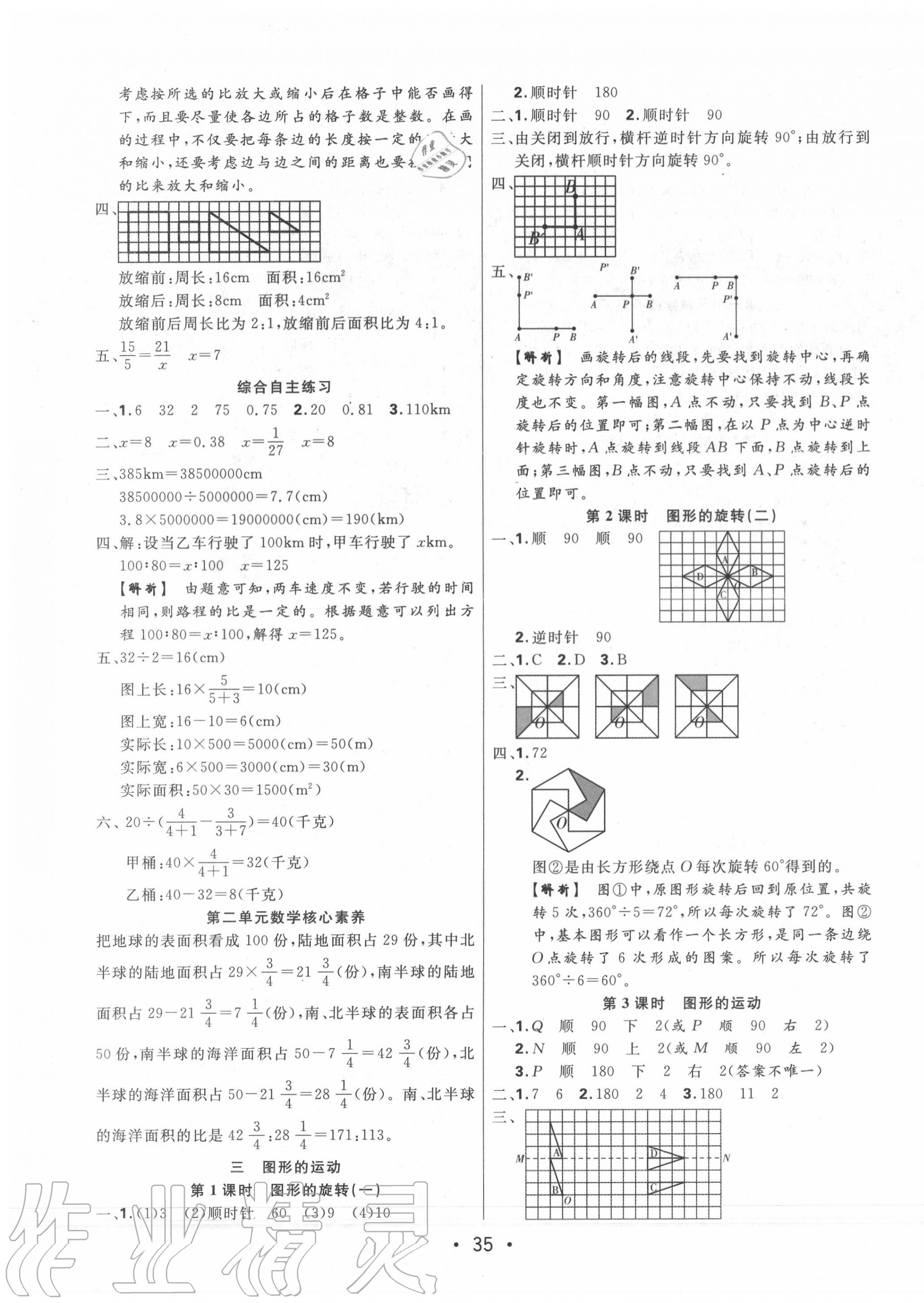 2020年核心課堂六年級數(shù)學(xué)下冊北師大版福建專用 第3頁