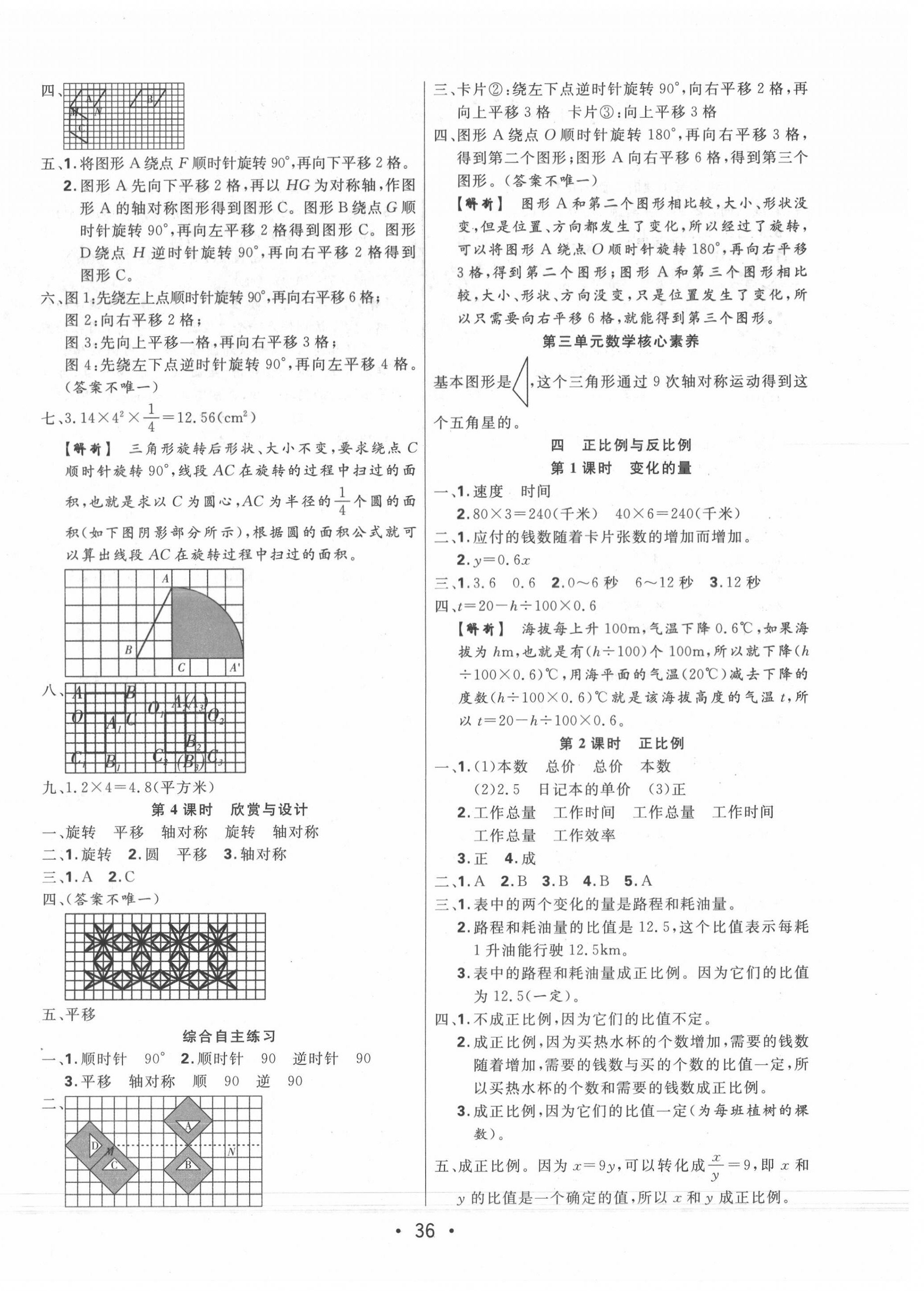 2020年核心課堂六年級(jí)數(shù)學(xué)下冊(cè)北師大版福建專用 第4頁