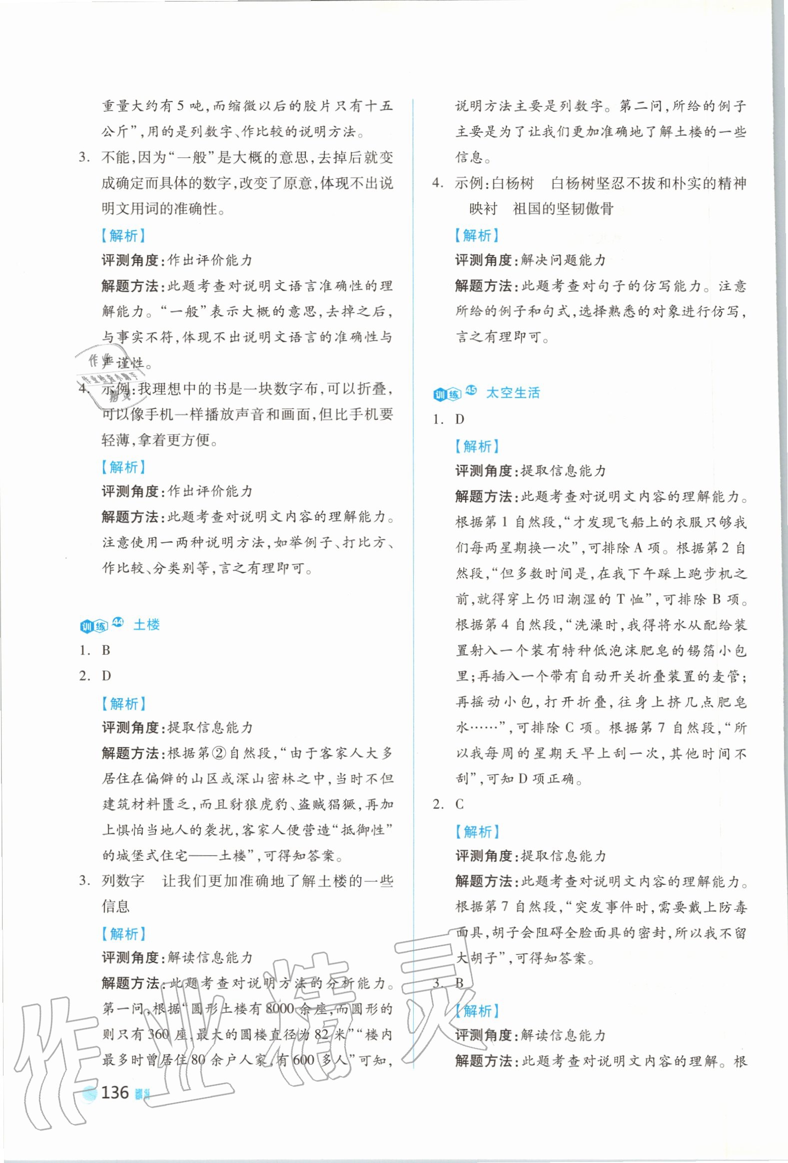 2019年閱讀金題80篇六年級 第22頁