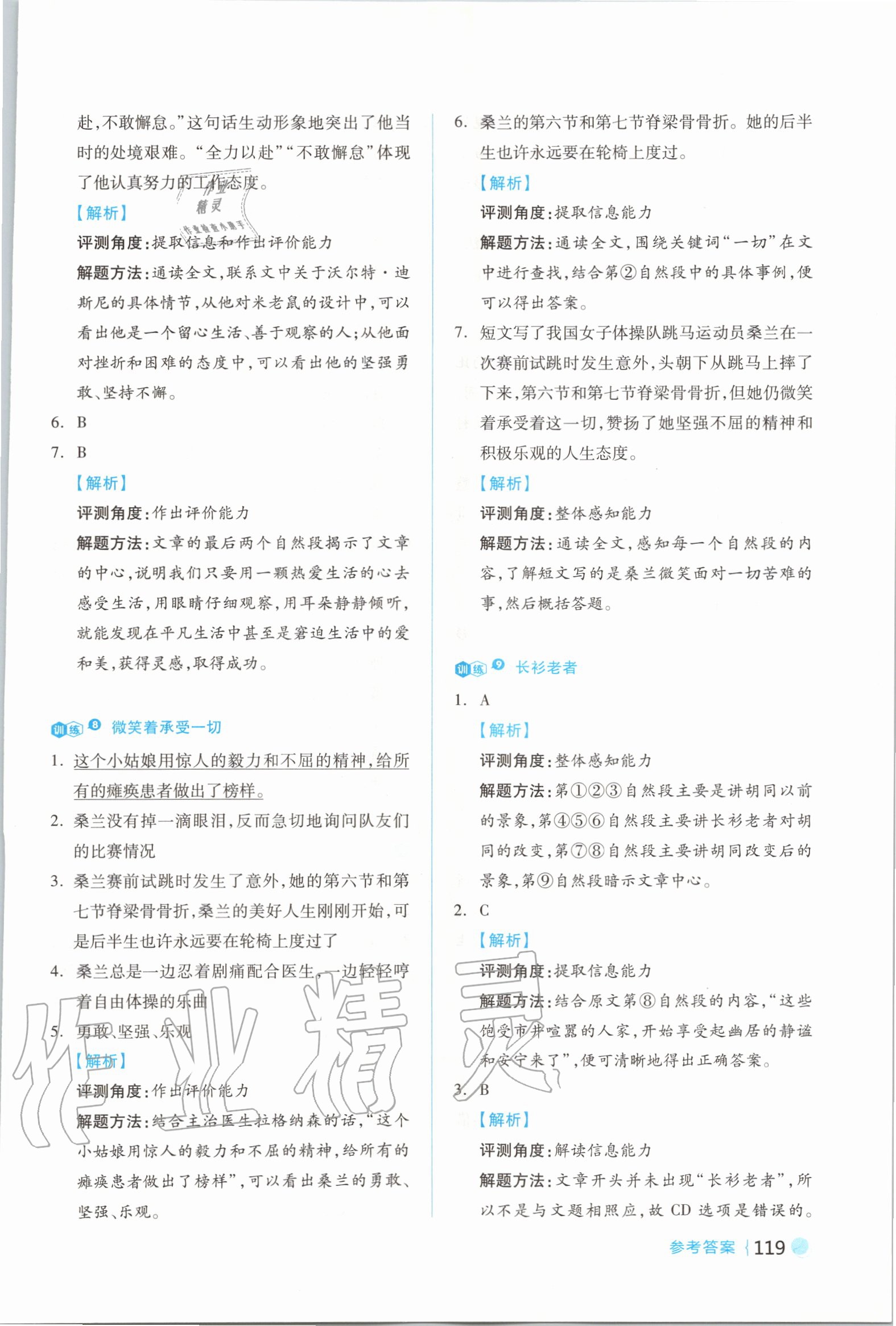 2019年閱讀金題80篇六年級 第5頁