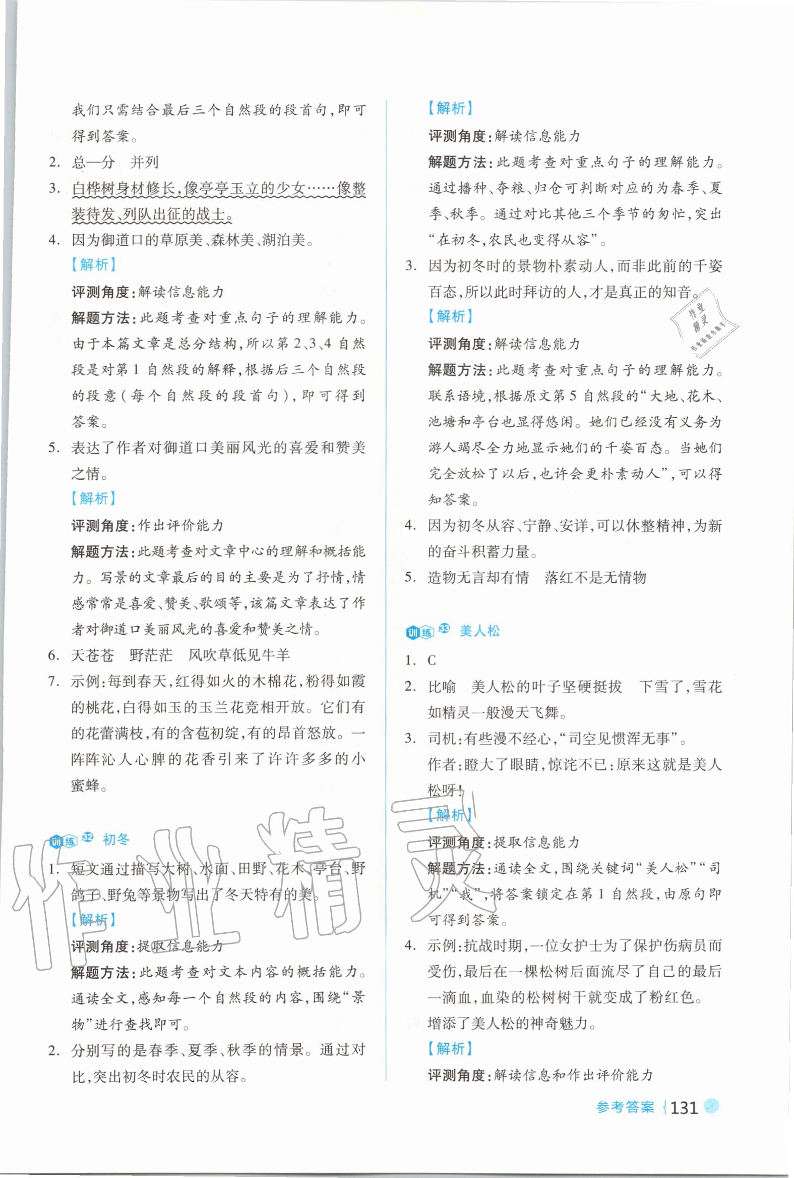 2019年閱讀金題80篇六年級 第17頁