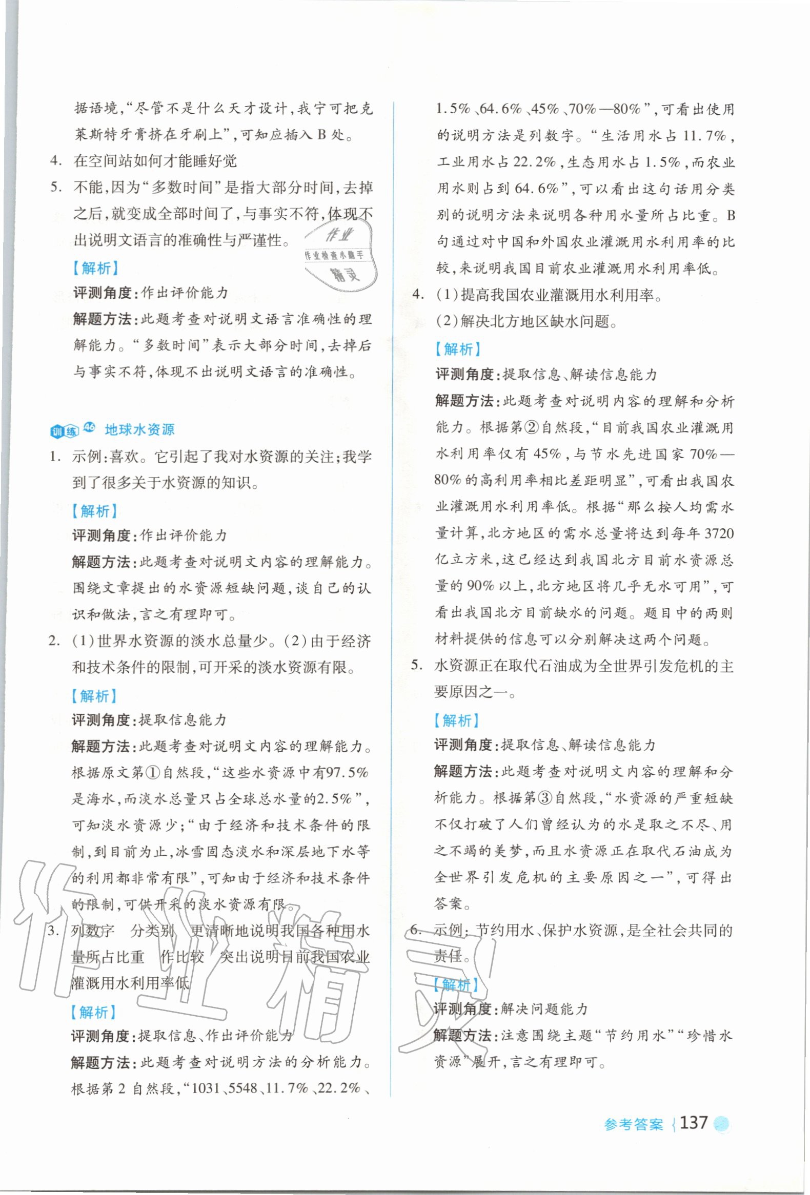 2019年閱讀金題80篇六年級 第23頁