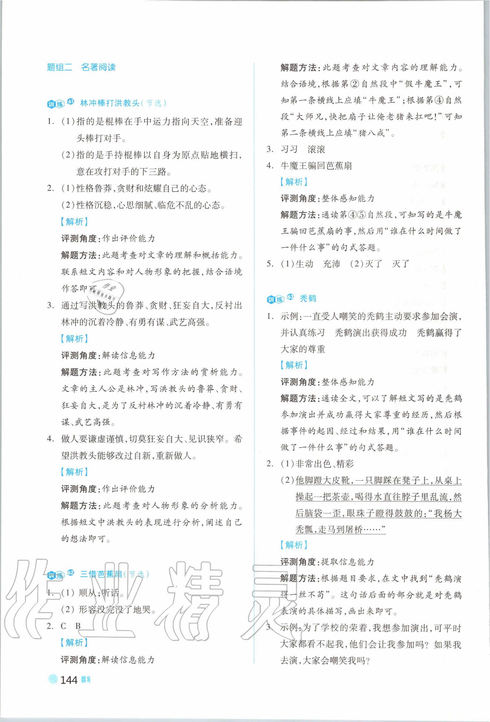 2019年閱讀金題80篇六年級(jí) 第30頁(yè)