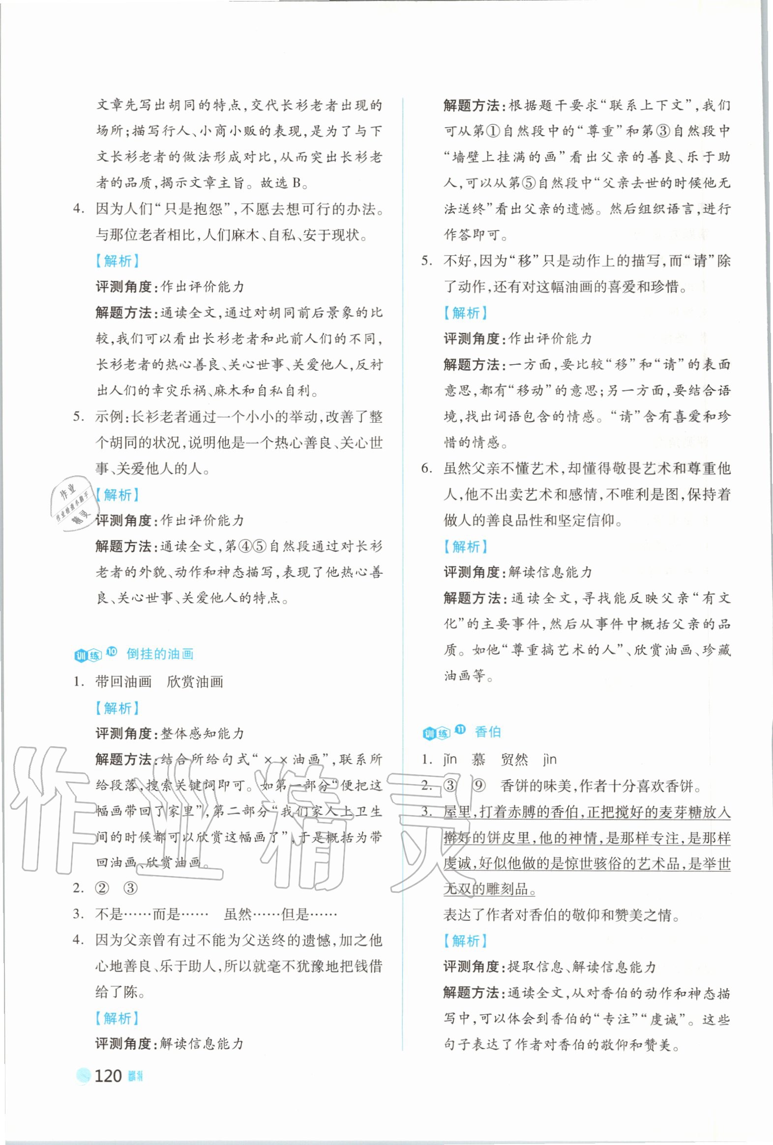 2019年阅读金题80篇六年级 第6页