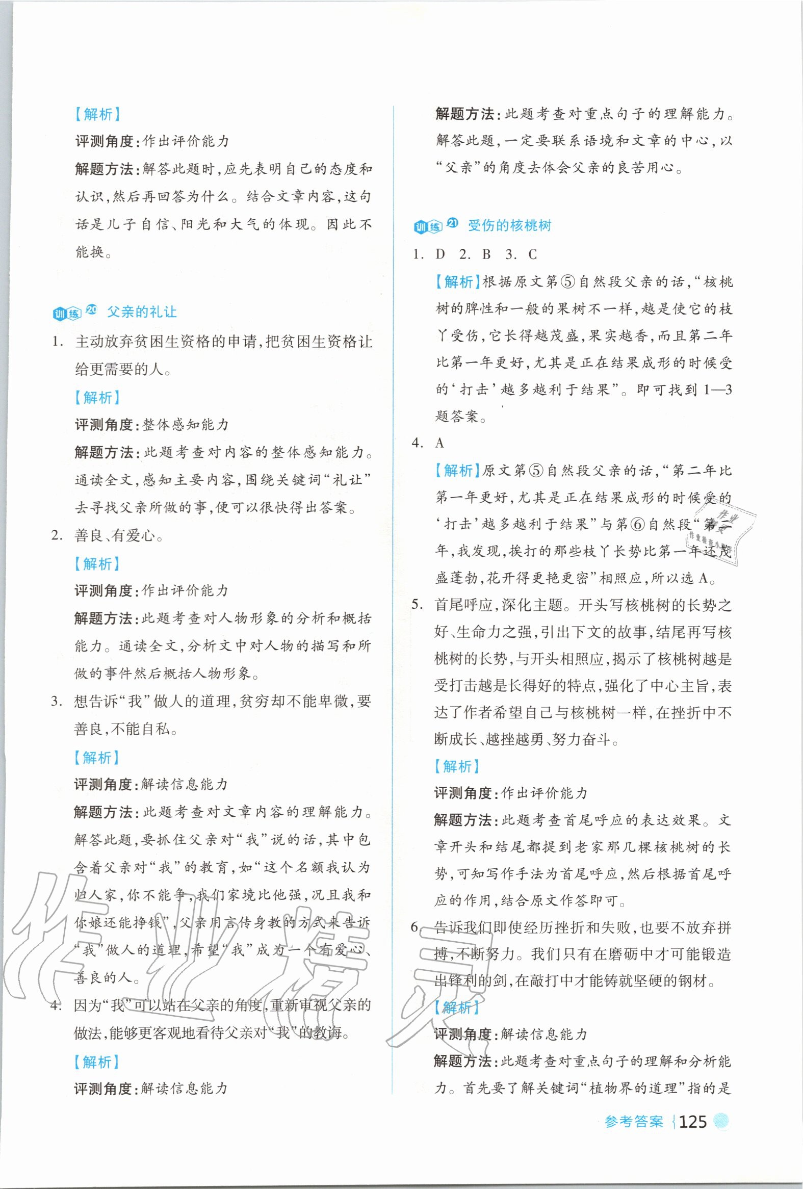 2019年閱讀金題80篇六年級 第11頁