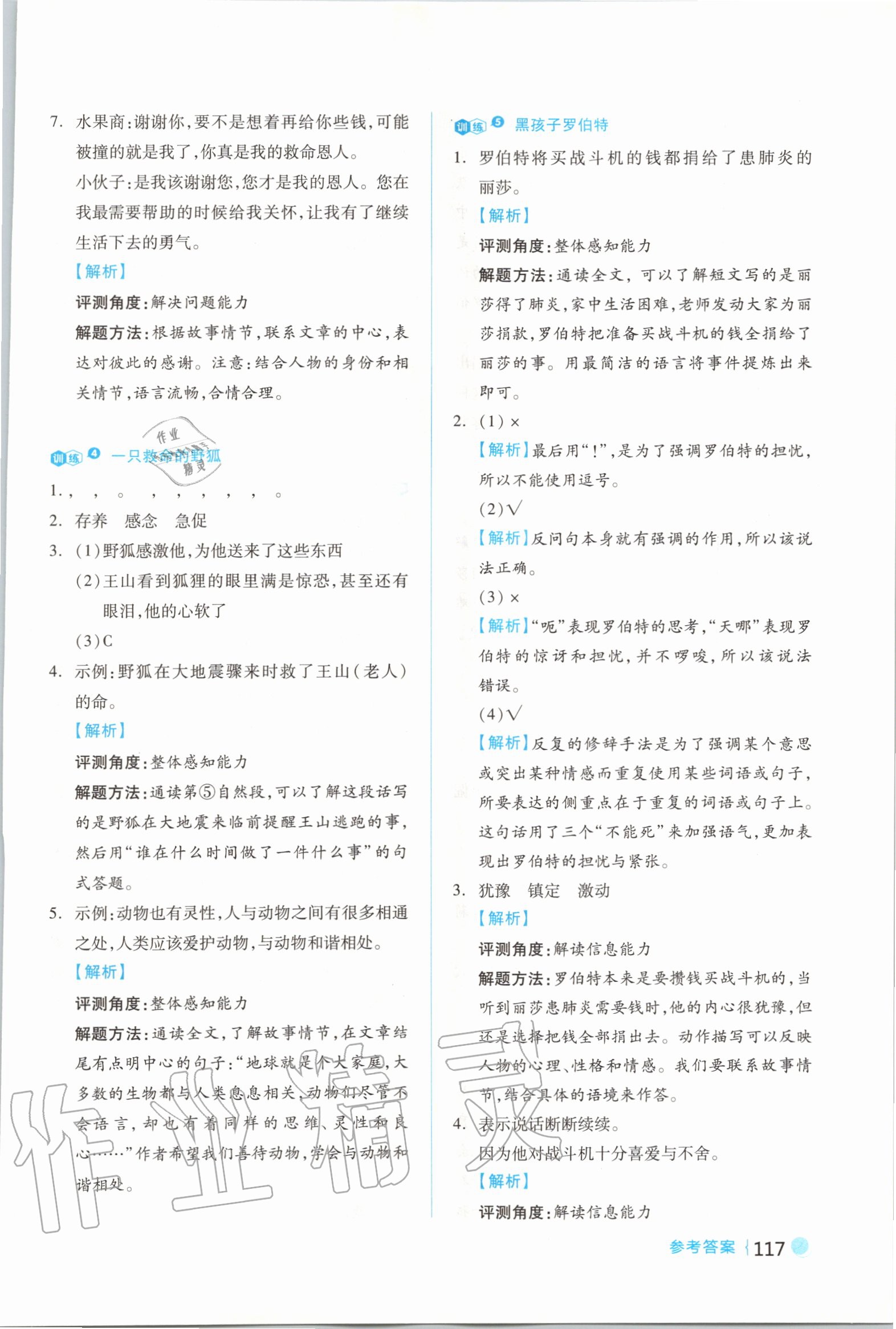 2019年閱讀金題80篇六年級 第3頁