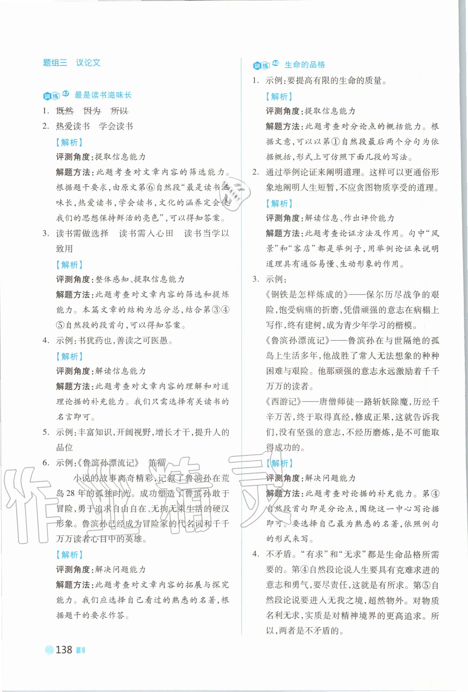 2019年閱讀金題80篇六年級(jí) 第24頁(yè)