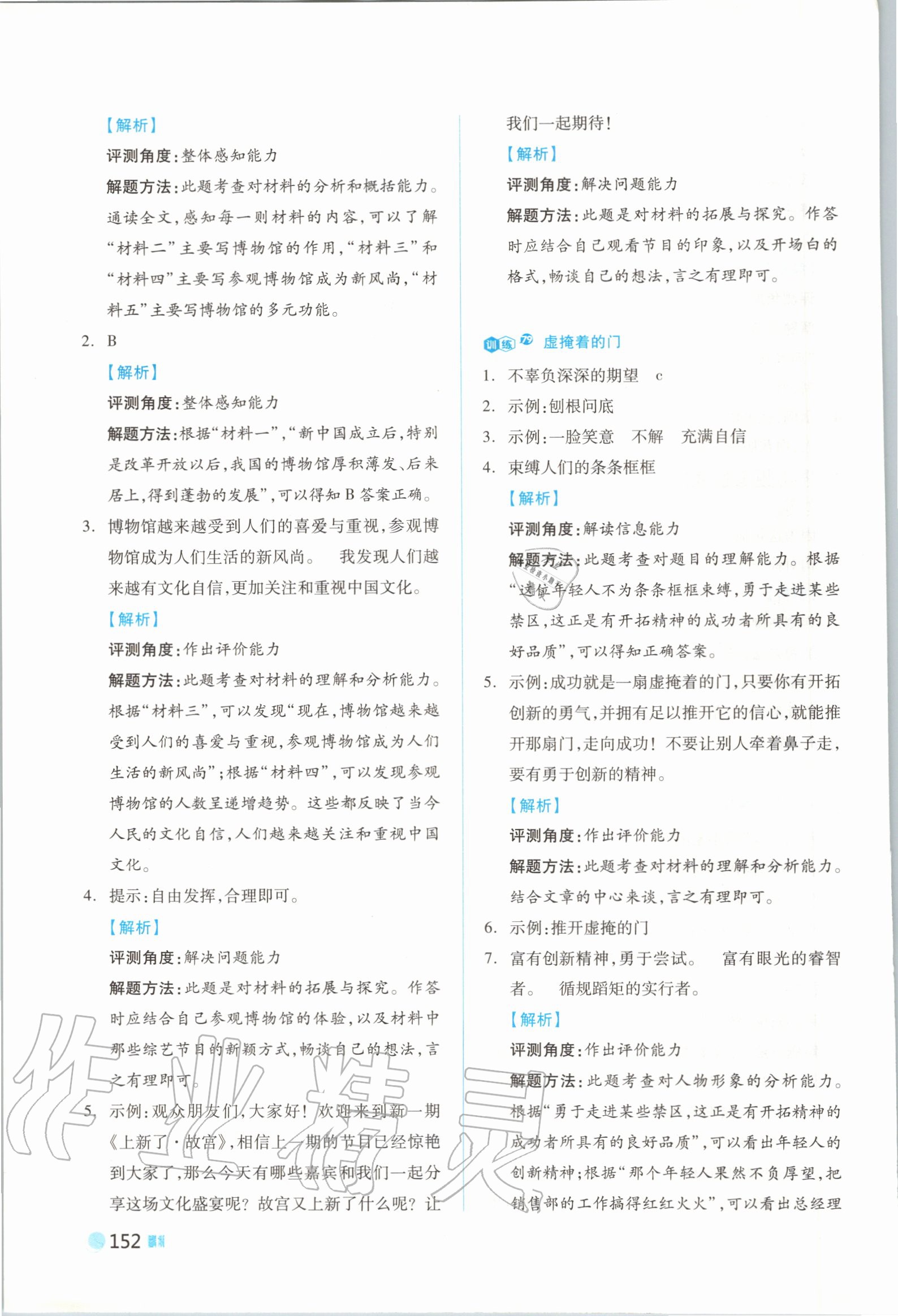 2019年閱讀金題80篇六年級 第38頁