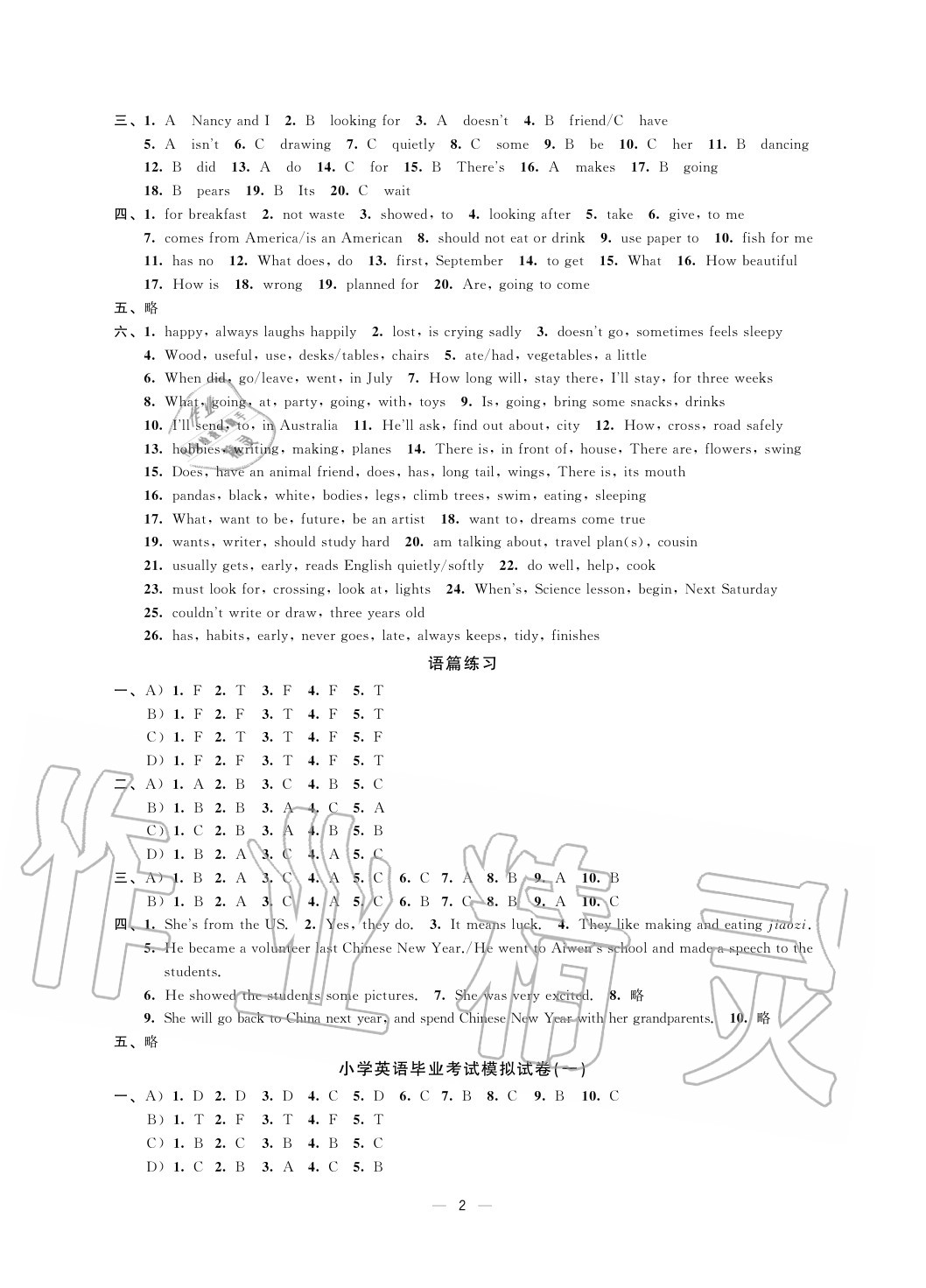 2020年新课标新课程新学案小学总复习英语 第2页